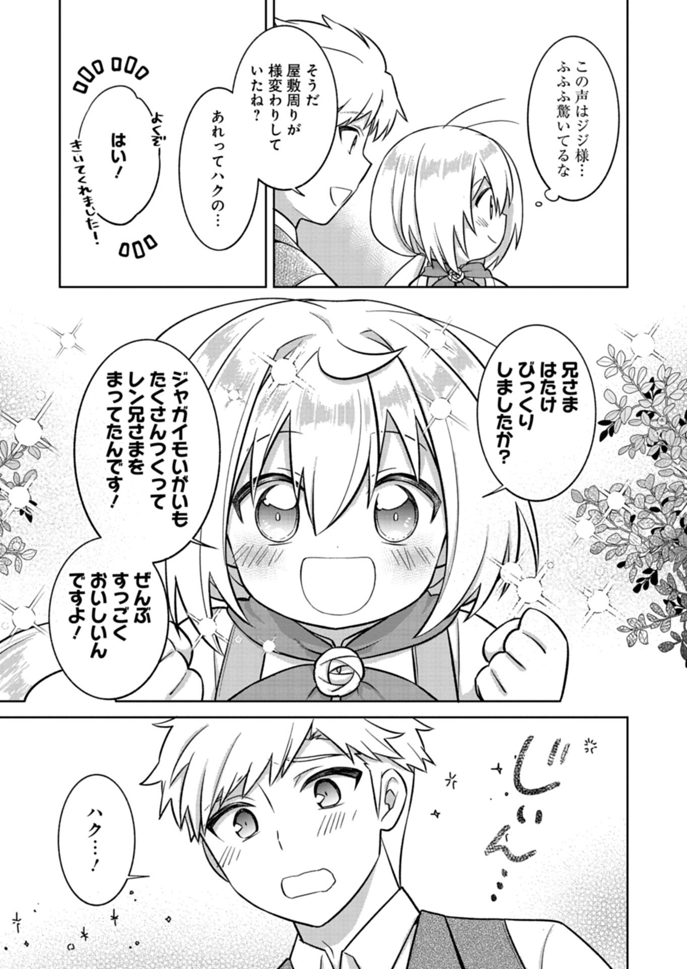 Shokubutsu Mahou de Kimama ni Gardening Life Chapter 7.1 9ページ