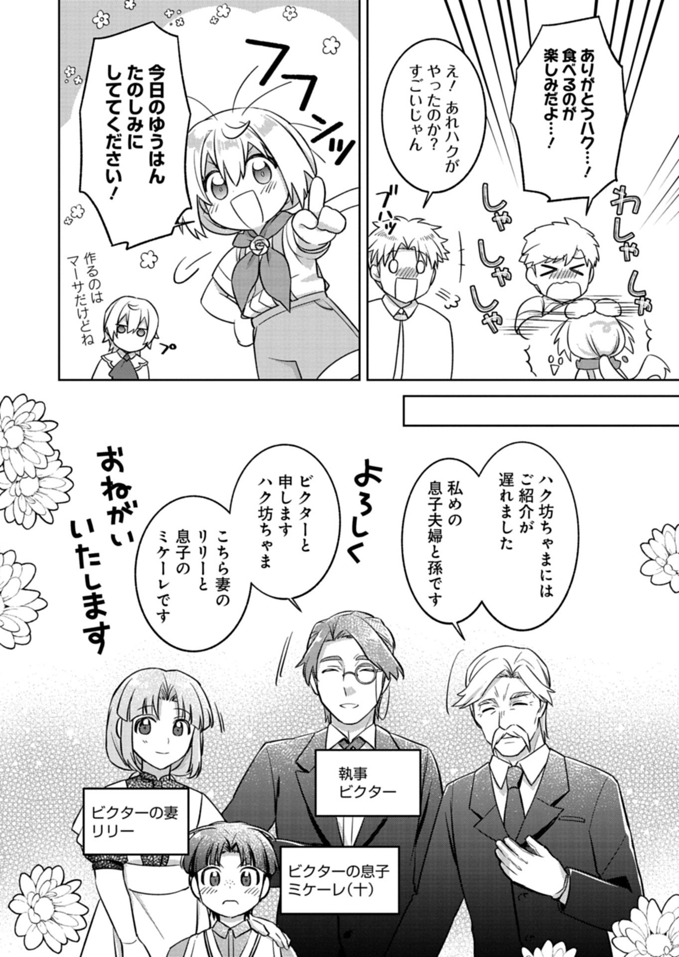 Shokubutsu Mahou de Kimama ni Gardening Life Chapter 7.1 10ページ