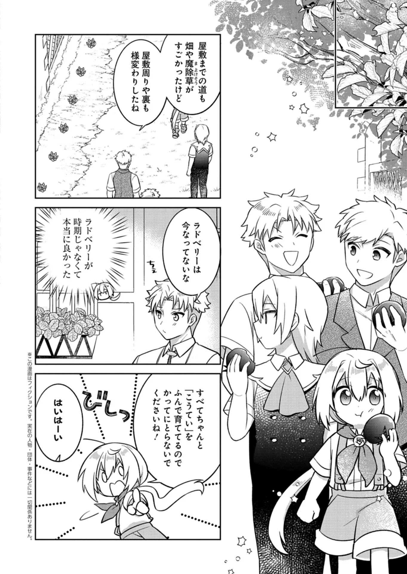 Shokubutsu Mahou de Kimama ni Gardening Life Chapter 7.2 1ページ