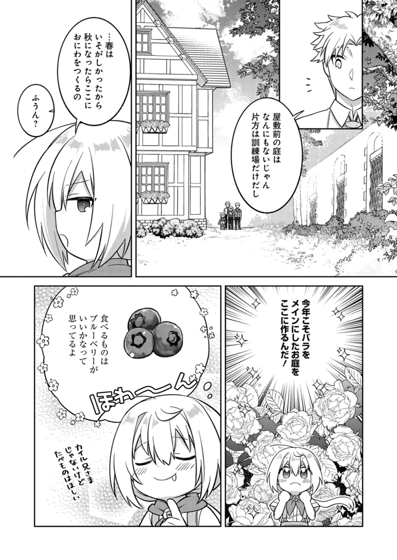 Shokubutsu Mahou de Kimama ni Gardening Life Chapter 7.2 2ページ