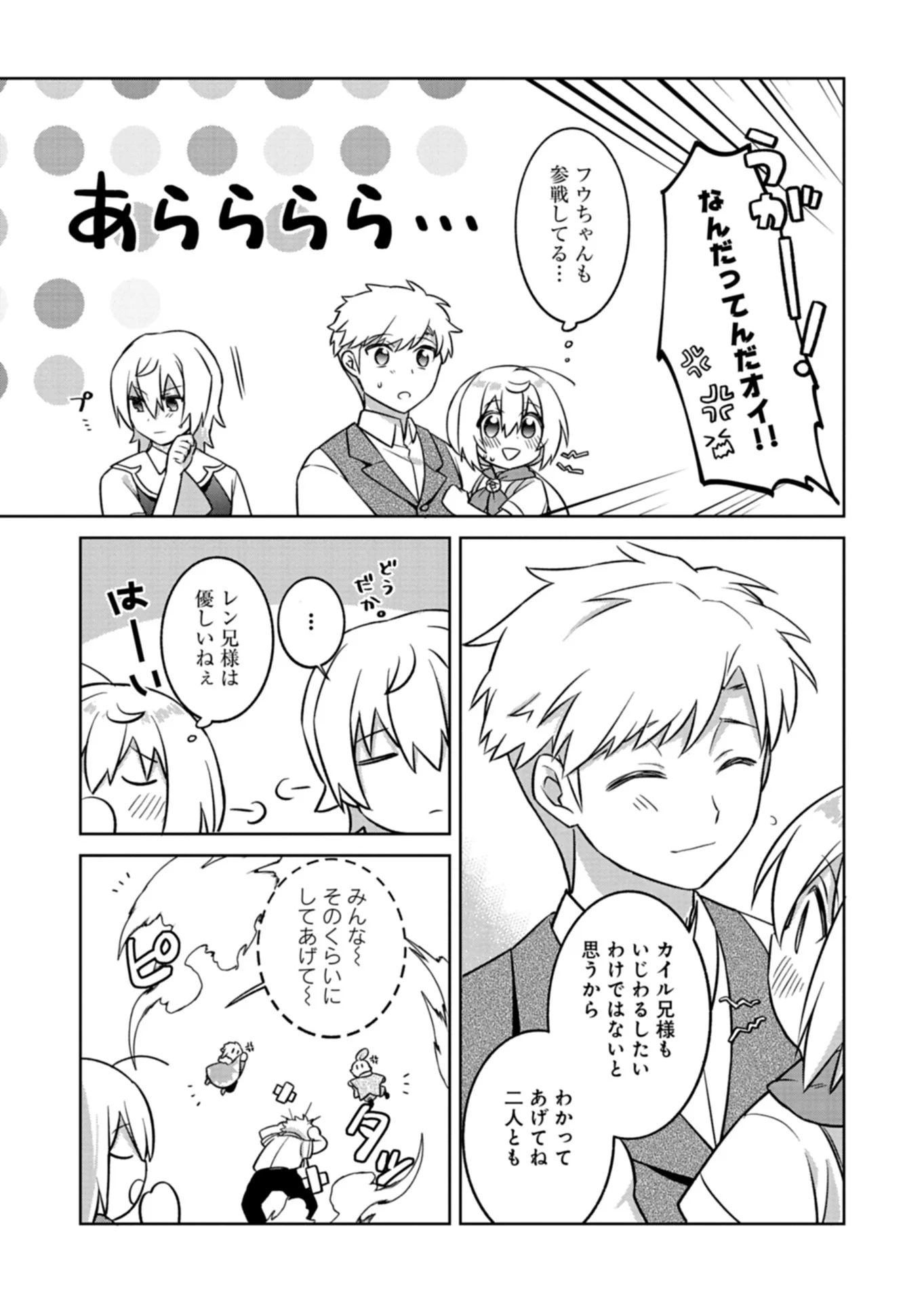 Shokubutsu Mahou de Kimama ni Gardening Life Chapter 7.2 12ページ