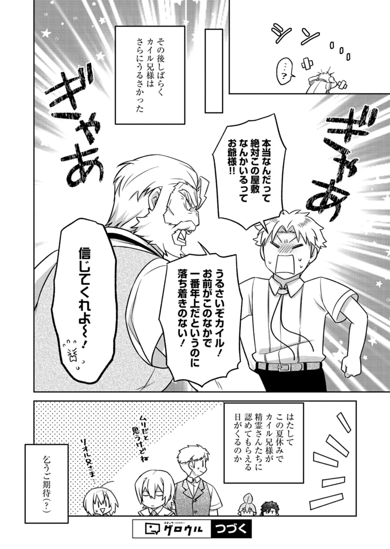 Shokubutsu Mahou de Kimama ni Gardening Life Chapter 7.2 13ページ
