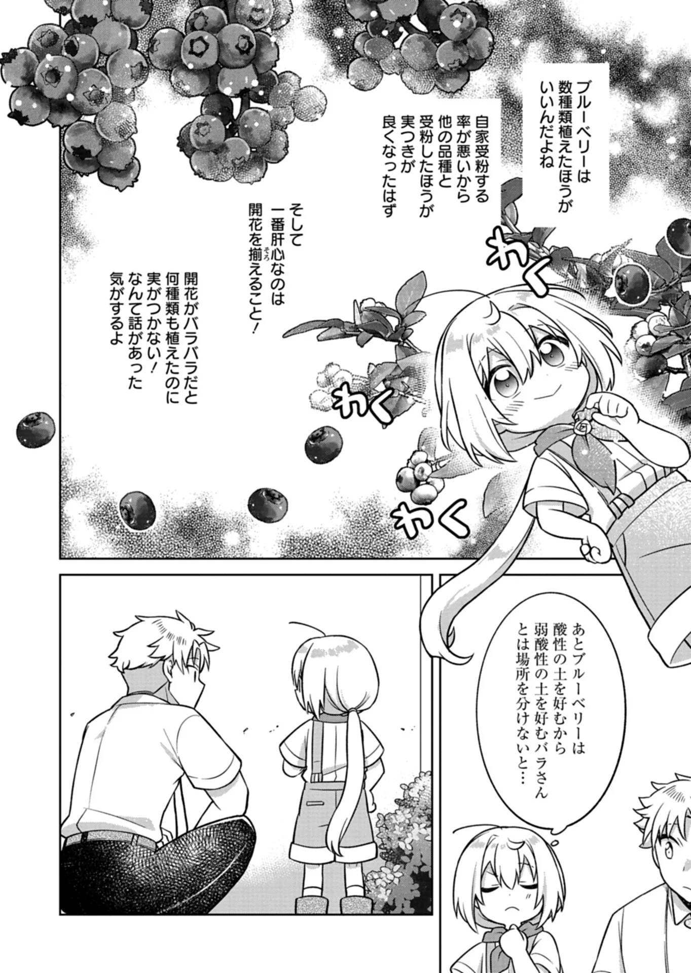 Shokubutsu Mahou de Kimama ni Gardening Life Chapter 7.2 3ページ