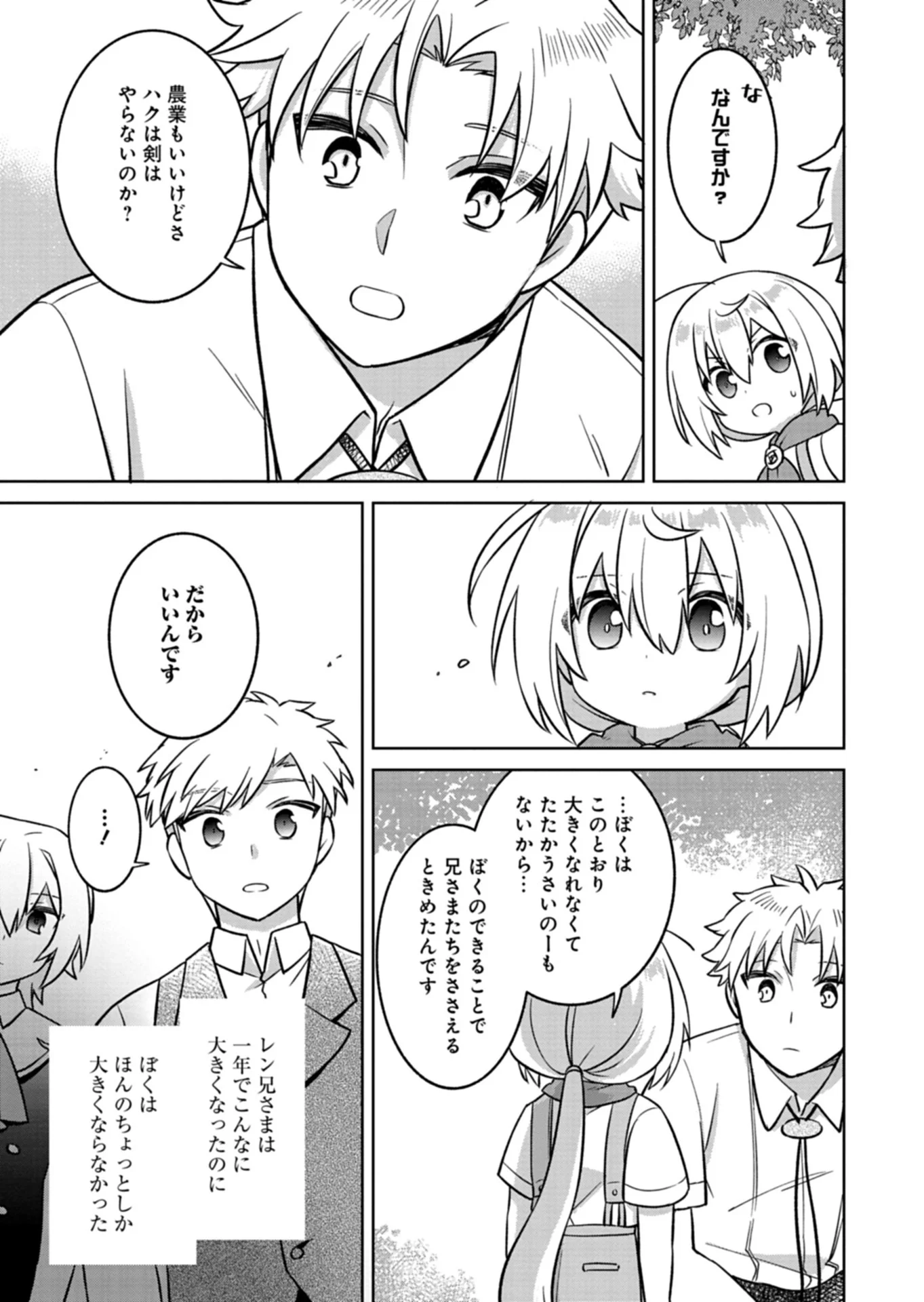 Shokubutsu Mahou de Kimama ni Gardening Life Chapter 7.2 4ページ