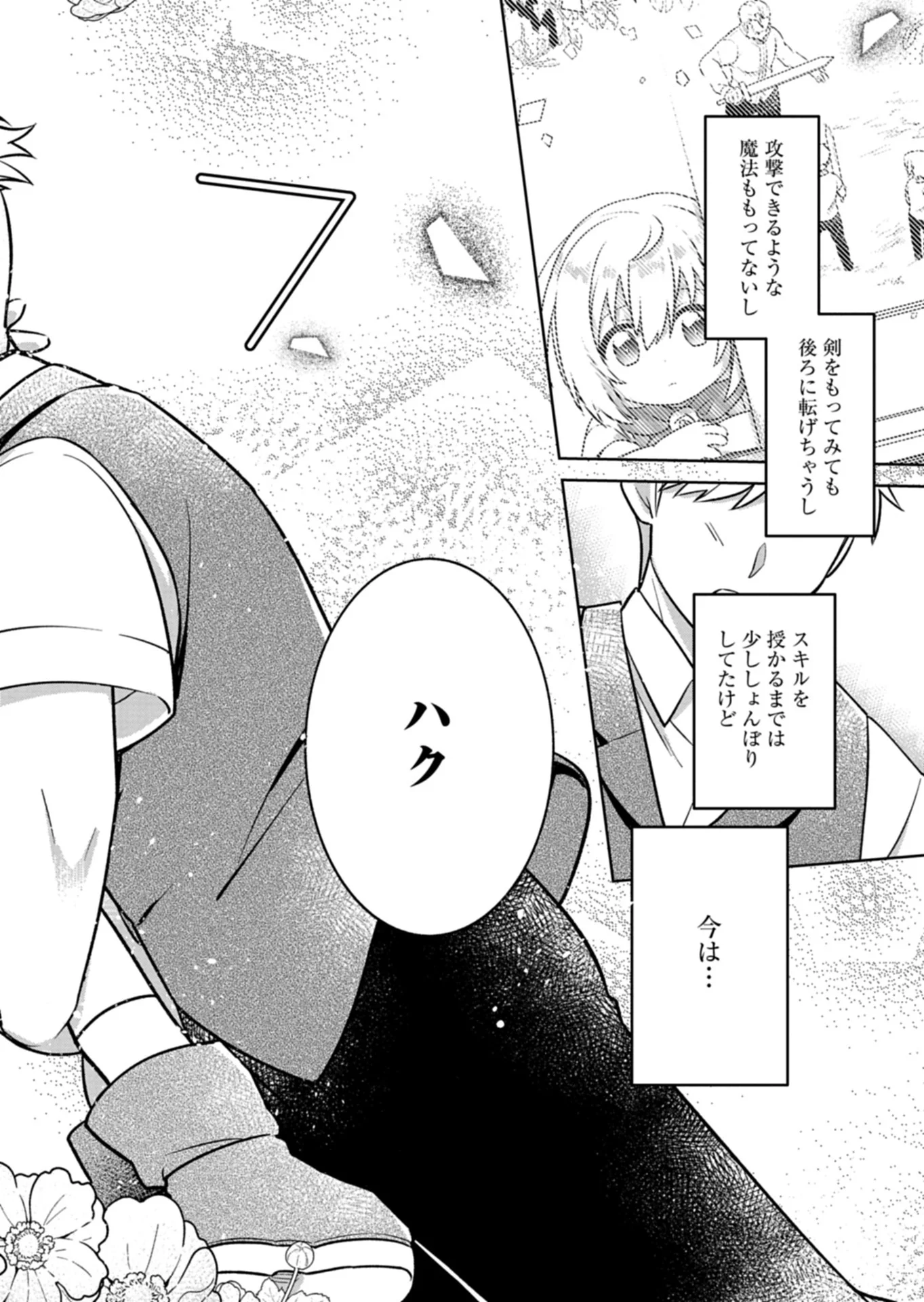 Shokubutsu Mahou de Kimama ni Gardening Life Chapter 7.2 5ページ