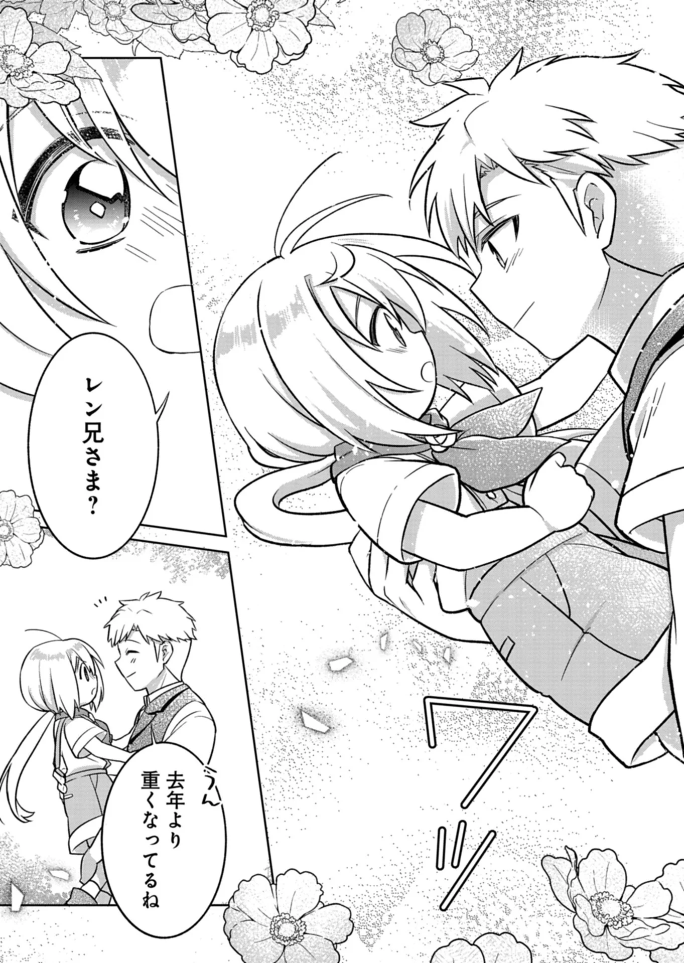 Shokubutsu Mahou de Kimama ni Gardening Life Chapter 7.2 6ページ