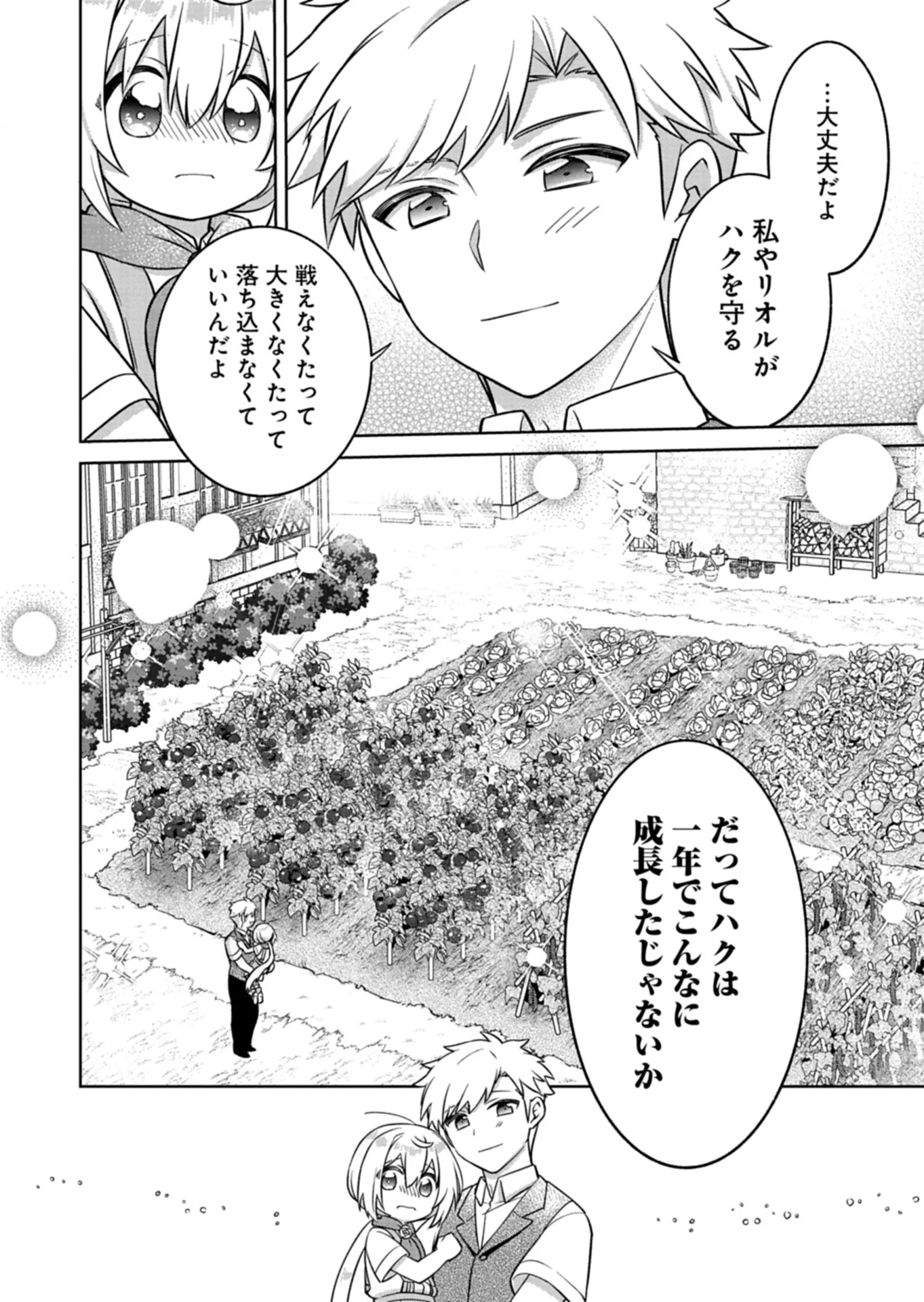 Shokubutsu Mahou de Kimama ni Gardening Life Chapter 7.2 7ページ