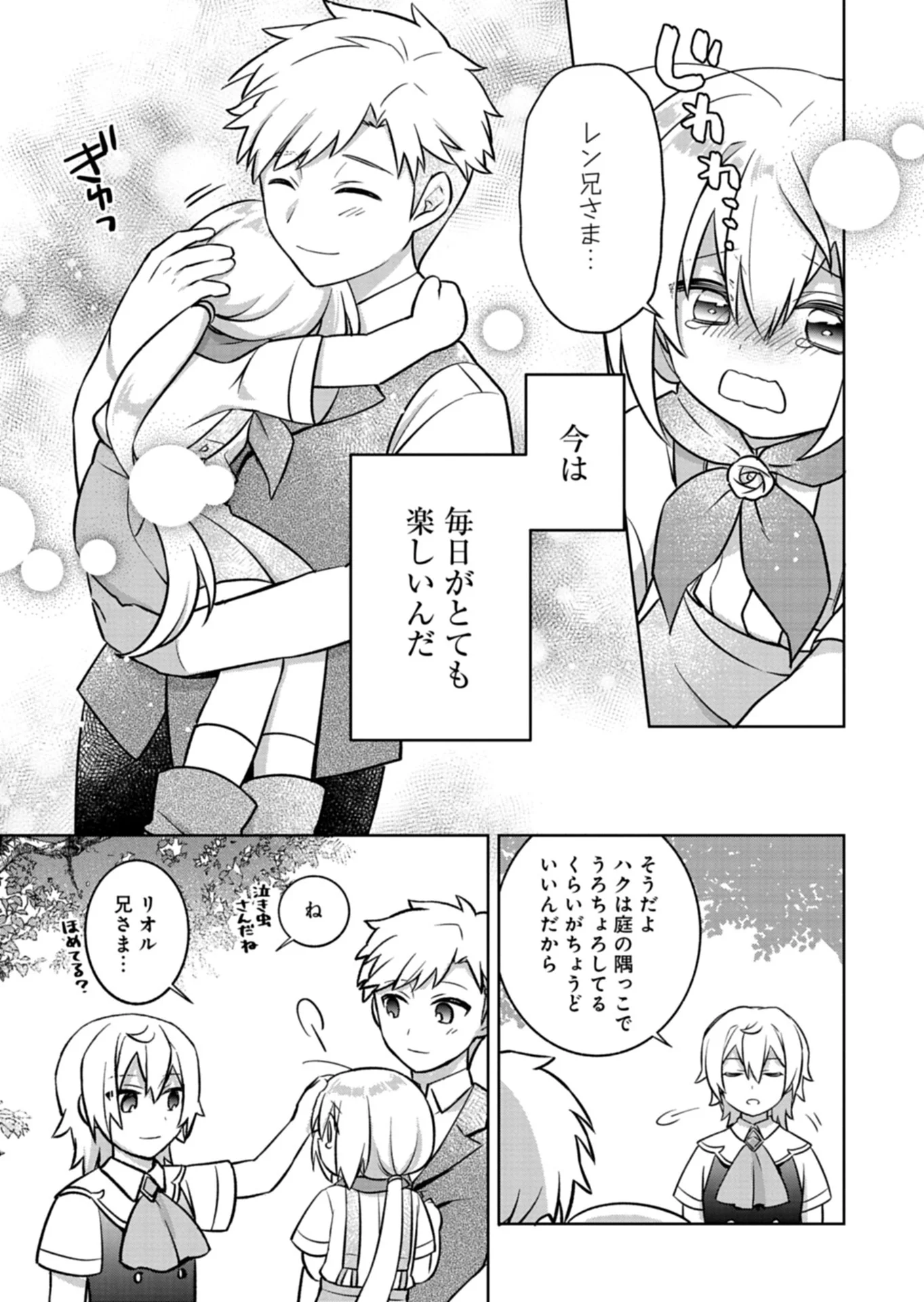 Shokubutsu Mahou de Kimama ni Gardening Life Chapter 7.2 8ページ