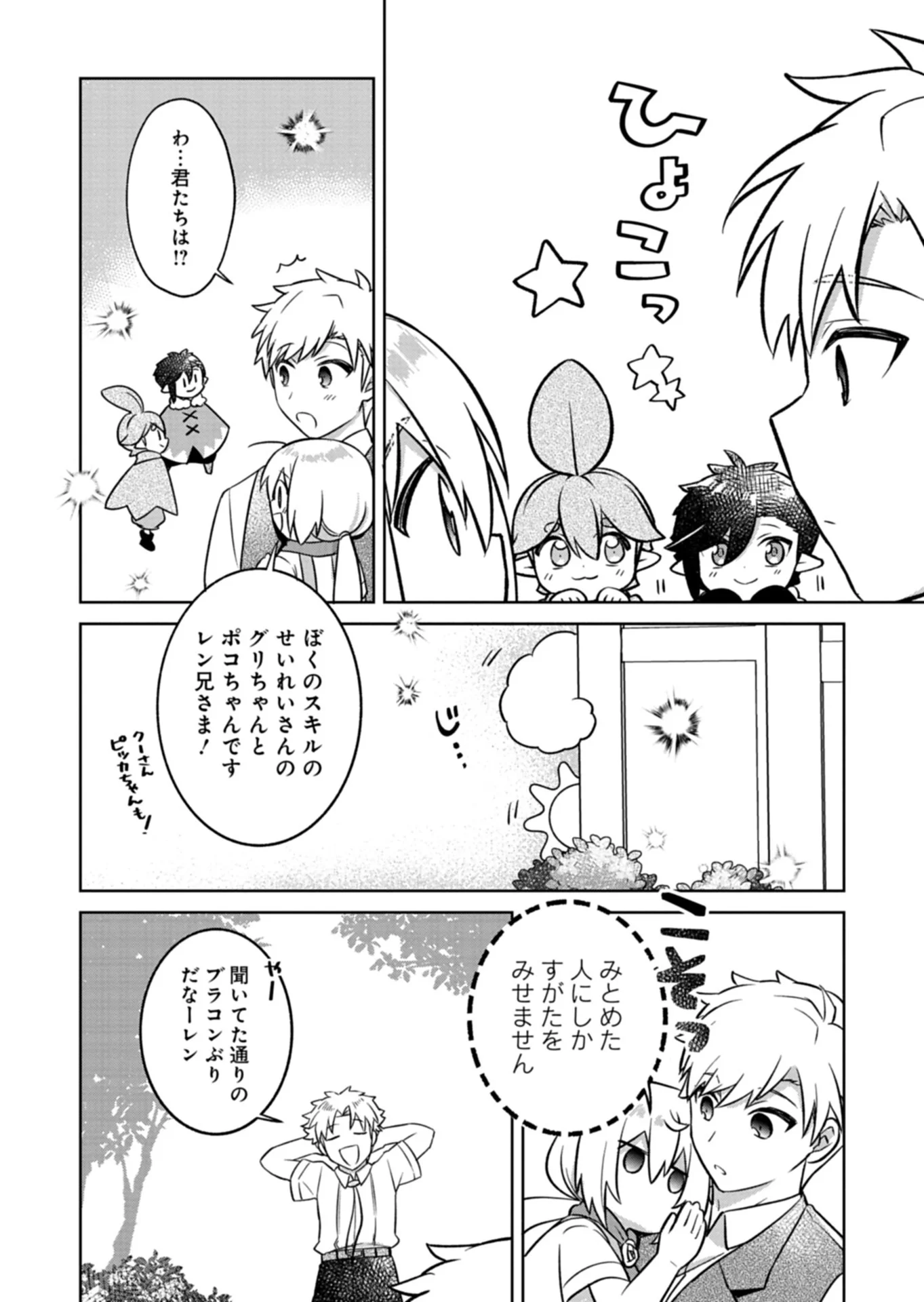 Shokubutsu Mahou de Kimama ni Gardening Life Chapter 7.2 9ページ
