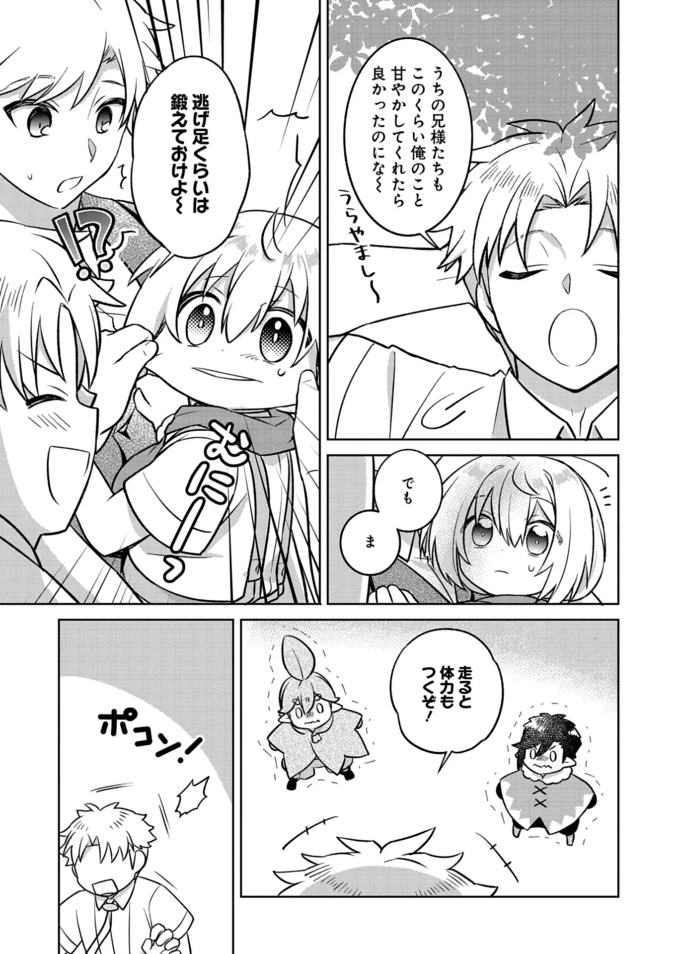 Shokubutsu Mahou de Kimama ni Gardening Life Chapter 7.2 10ページ