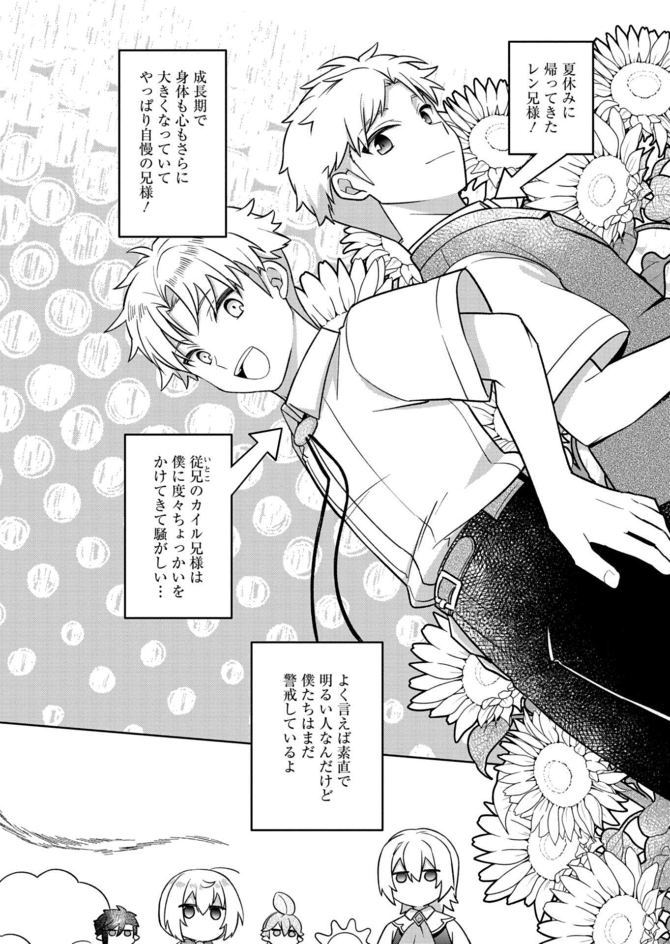 Shokubutsu Mahou de Kimama ni Gardening Life Chapter 8.1 1ページ