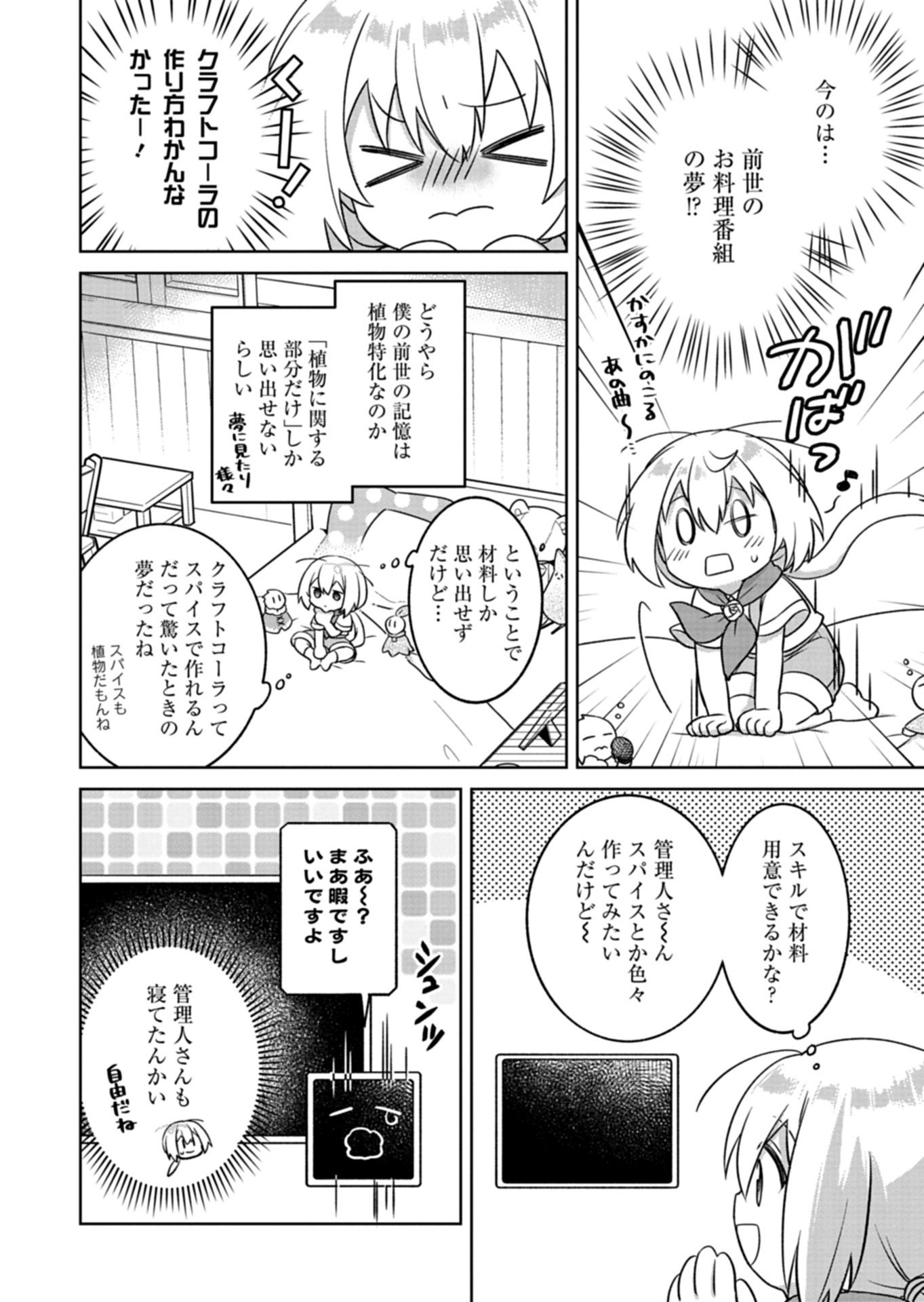Shokubutsu Mahou de Kimama ni Gardening Life Chapter 8.1 12ページ