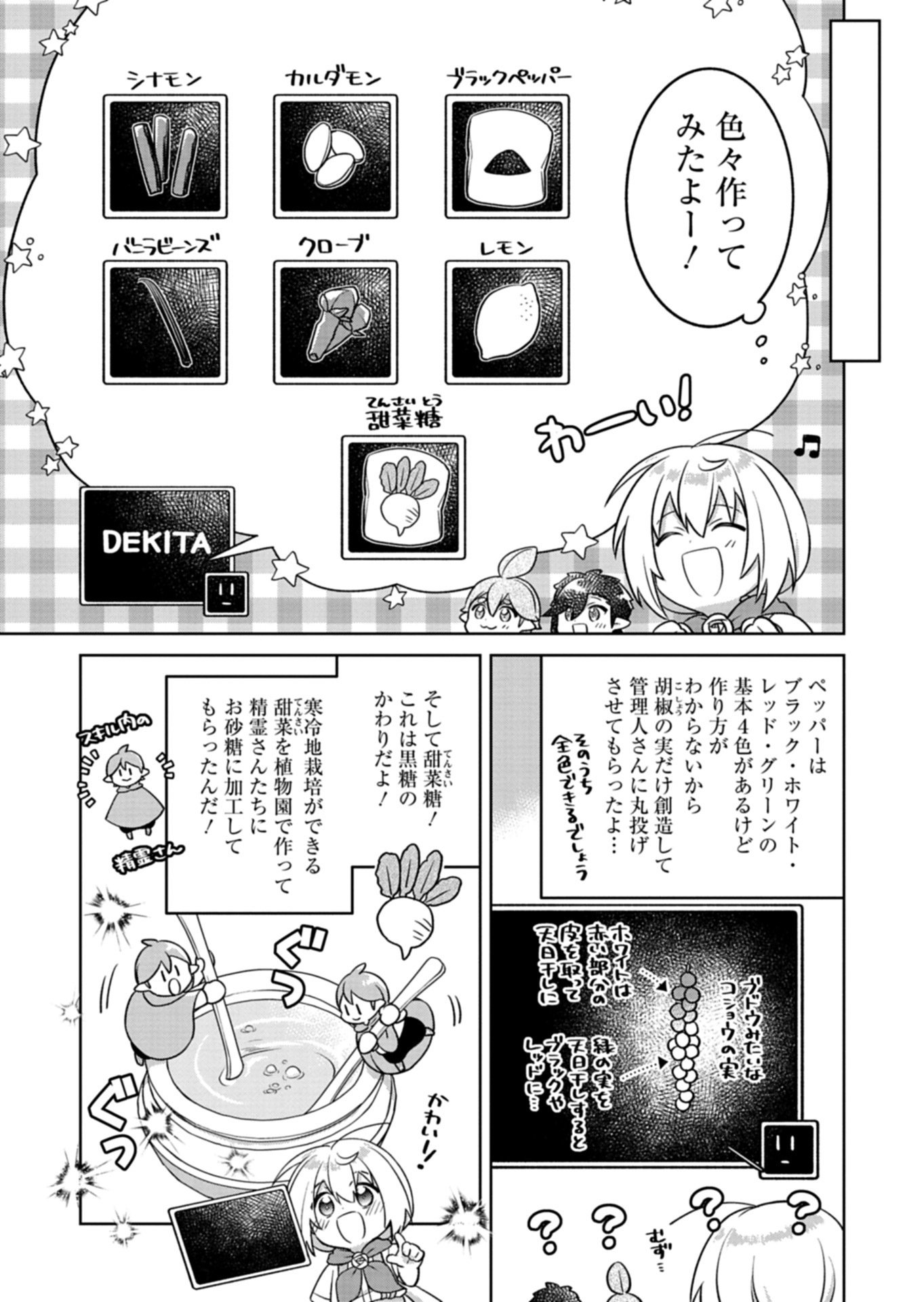 Shokubutsu Mahou de Kimama ni Gardening Life Chapter 8.1 13ページ
