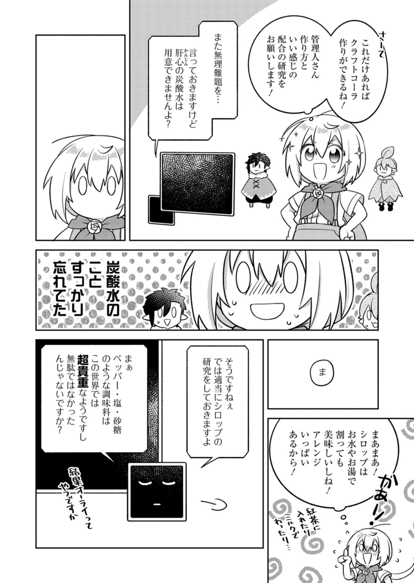 Shokubutsu Mahou de Kimama ni Gardening Life Chapter 8.1 14ページ