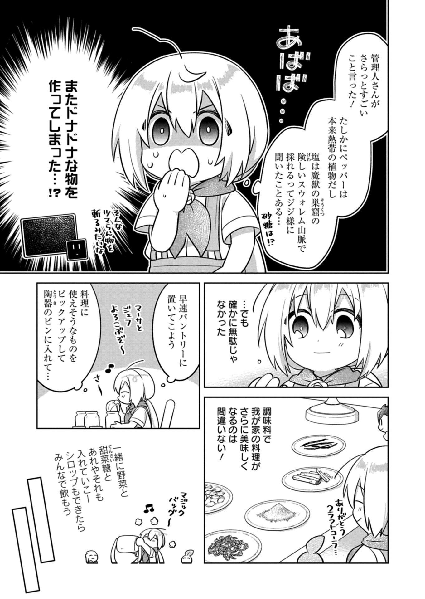 Shokubutsu Mahou de Kimama ni Gardening Life Chapter 8.1 15ページ