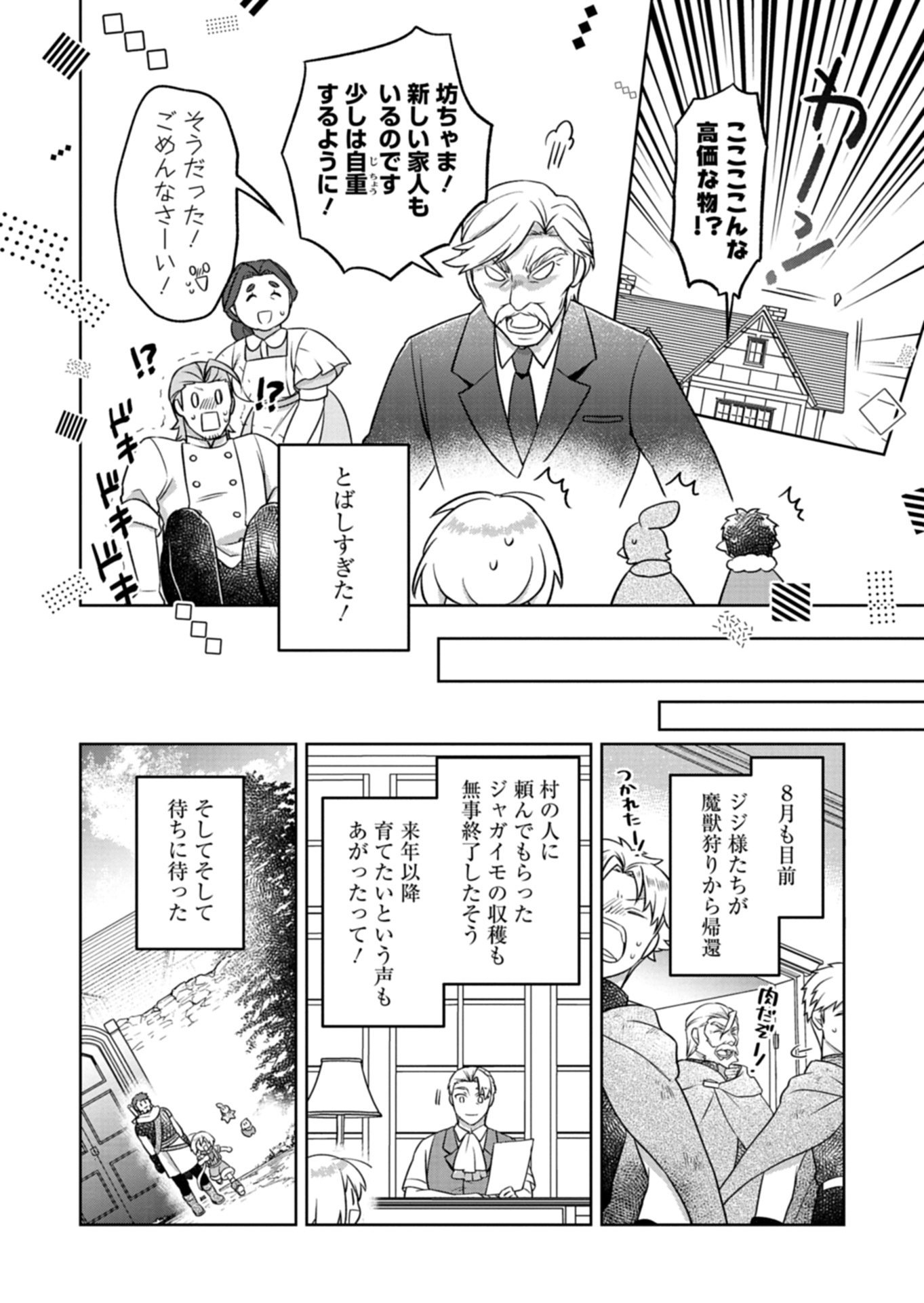 Shokubutsu Mahou de Kimama ni Gardening Life Chapter 8.1 16ページ
