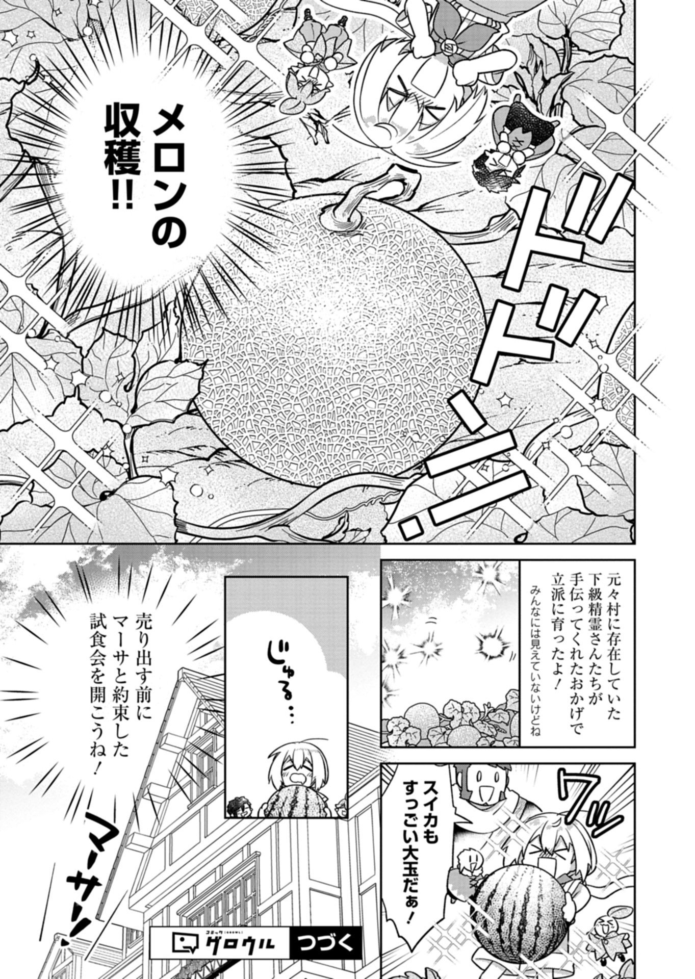 Shokubutsu Mahou de Kimama ni Gardening Life Chapter 8.1 17ページ