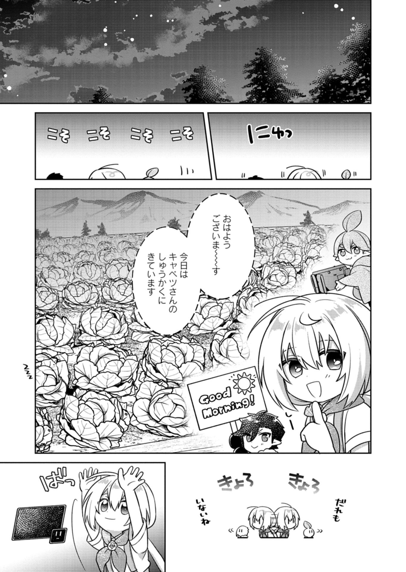 Shokubutsu Mahou de Kimama ni Gardening Life Chapter 8.1 3ページ