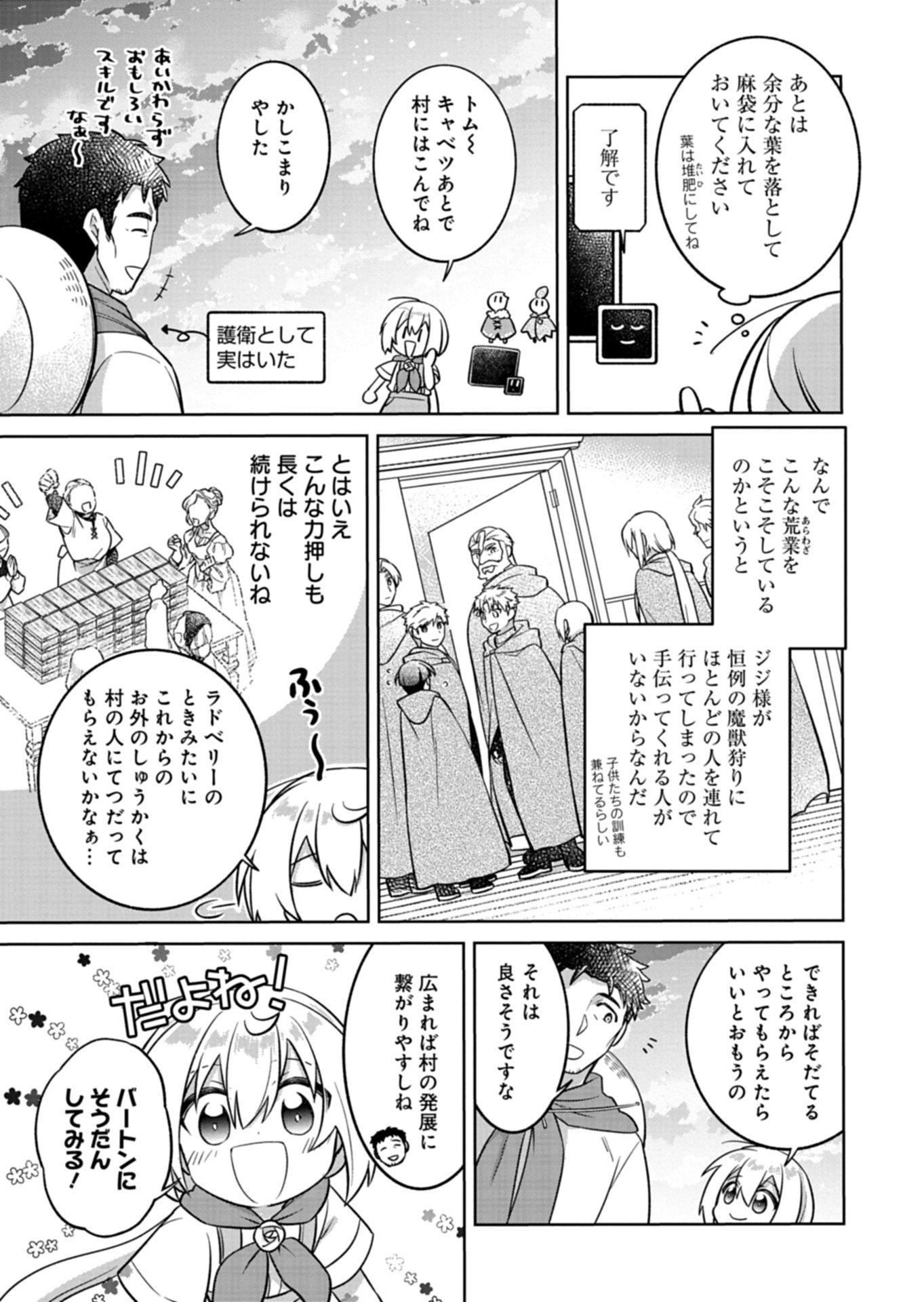 Shokubutsu Mahou de Kimama ni Gardening Life Chapter 8.1 5ページ