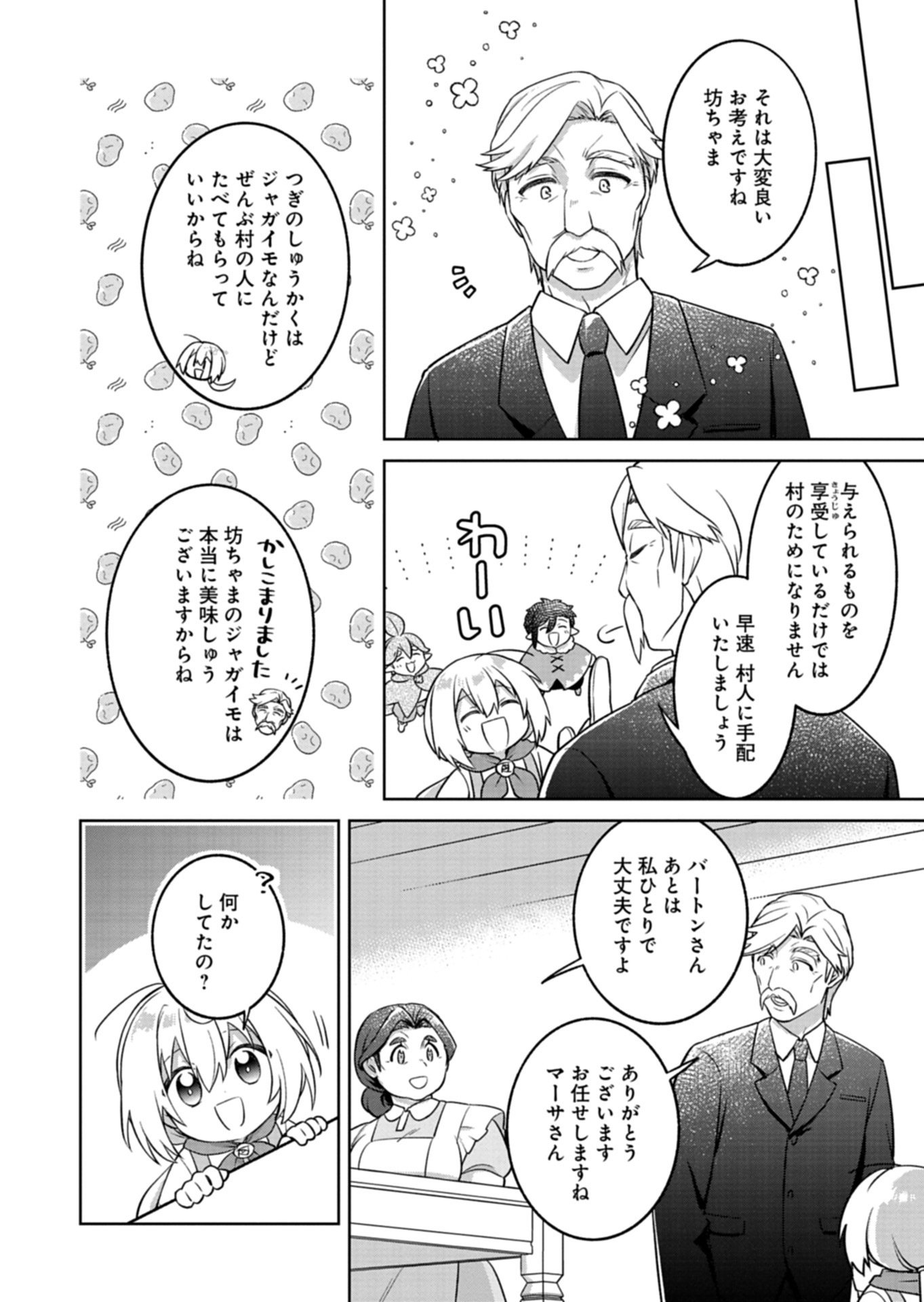 Shokubutsu Mahou de Kimama ni Gardening Life Chapter 8.1 6ページ
