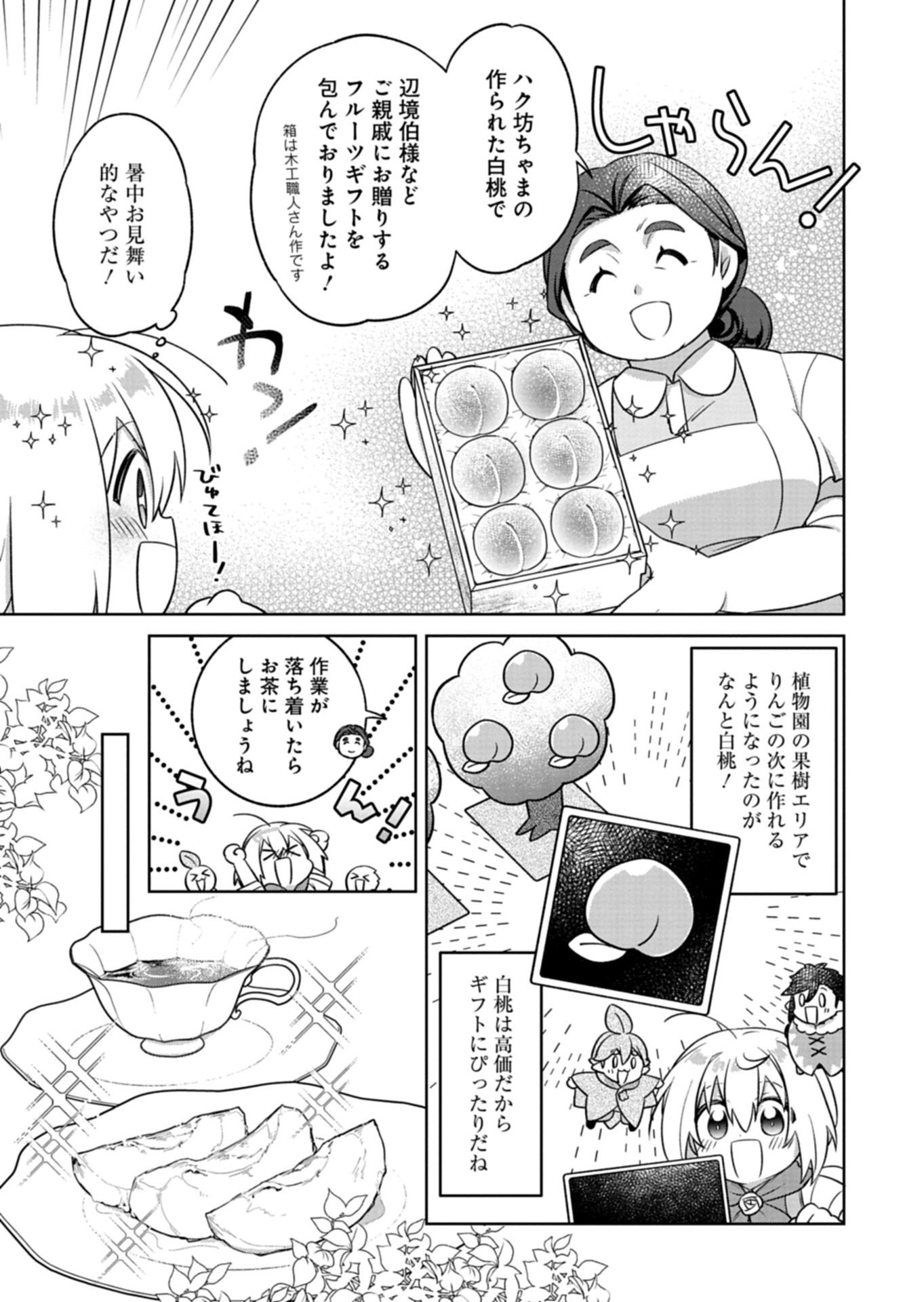Shokubutsu Mahou de Kimama ni Gardening Life Chapter 8.1 7ページ
