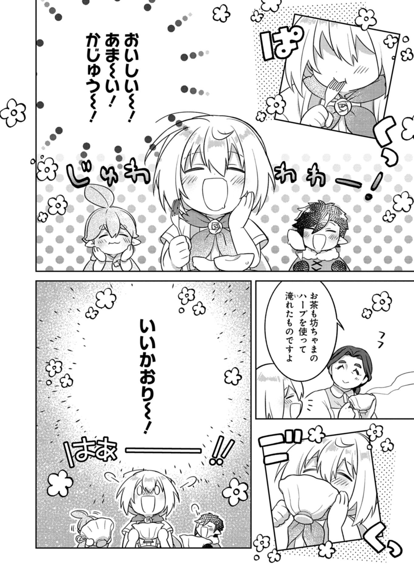 Shokubutsu Mahou de Kimama ni Gardening Life Chapter 8.1 8ページ