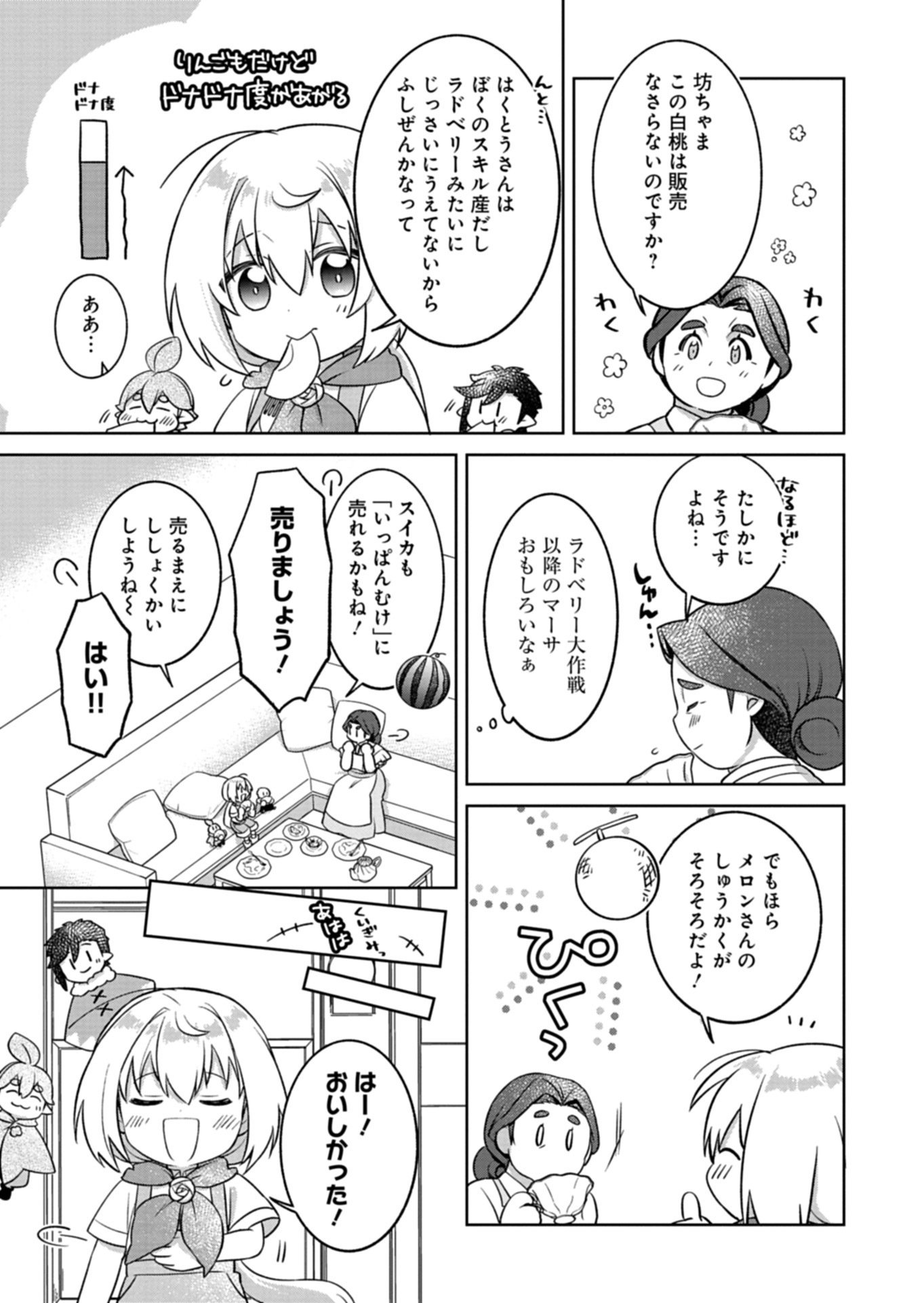 Shokubutsu Mahou de Kimama ni Gardening Life Chapter 8.1 9ページ