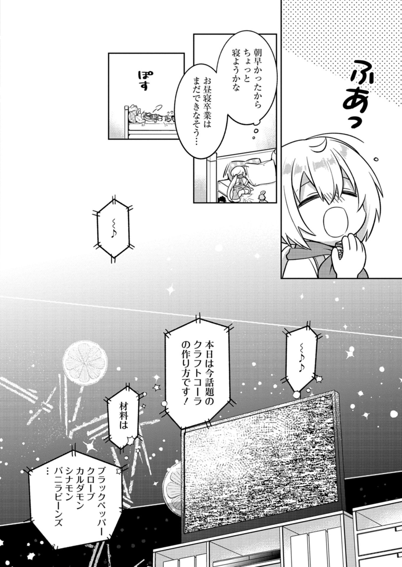Shokubutsu Mahou de Kimama ni Gardening Life Chapter 8.1 10ページ