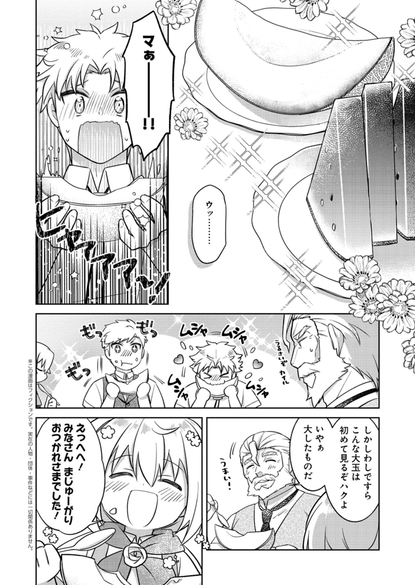 Shokubutsu Mahou de Kimama ni Gardening Life Chapter 8.2 1ページ