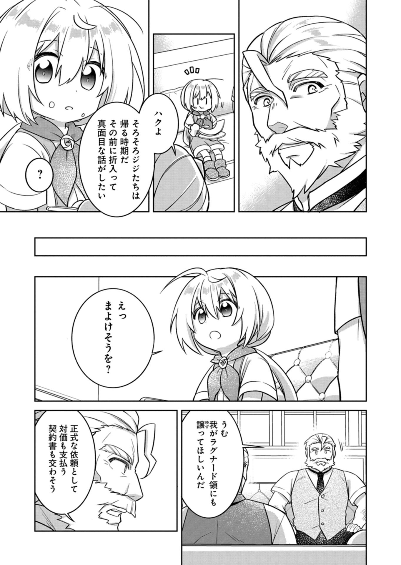 Shokubutsu Mahou de Kimama ni Gardening Life Chapter 8.2 2ページ
