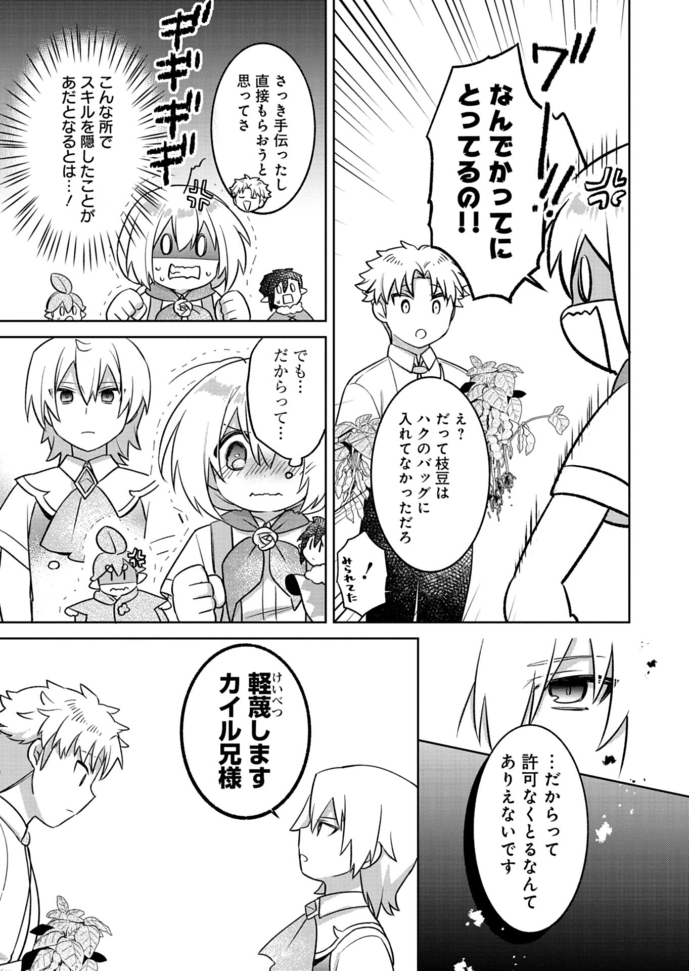 Shokubutsu Mahou de Kimama ni Gardening Life Chapter 8.2 12ページ