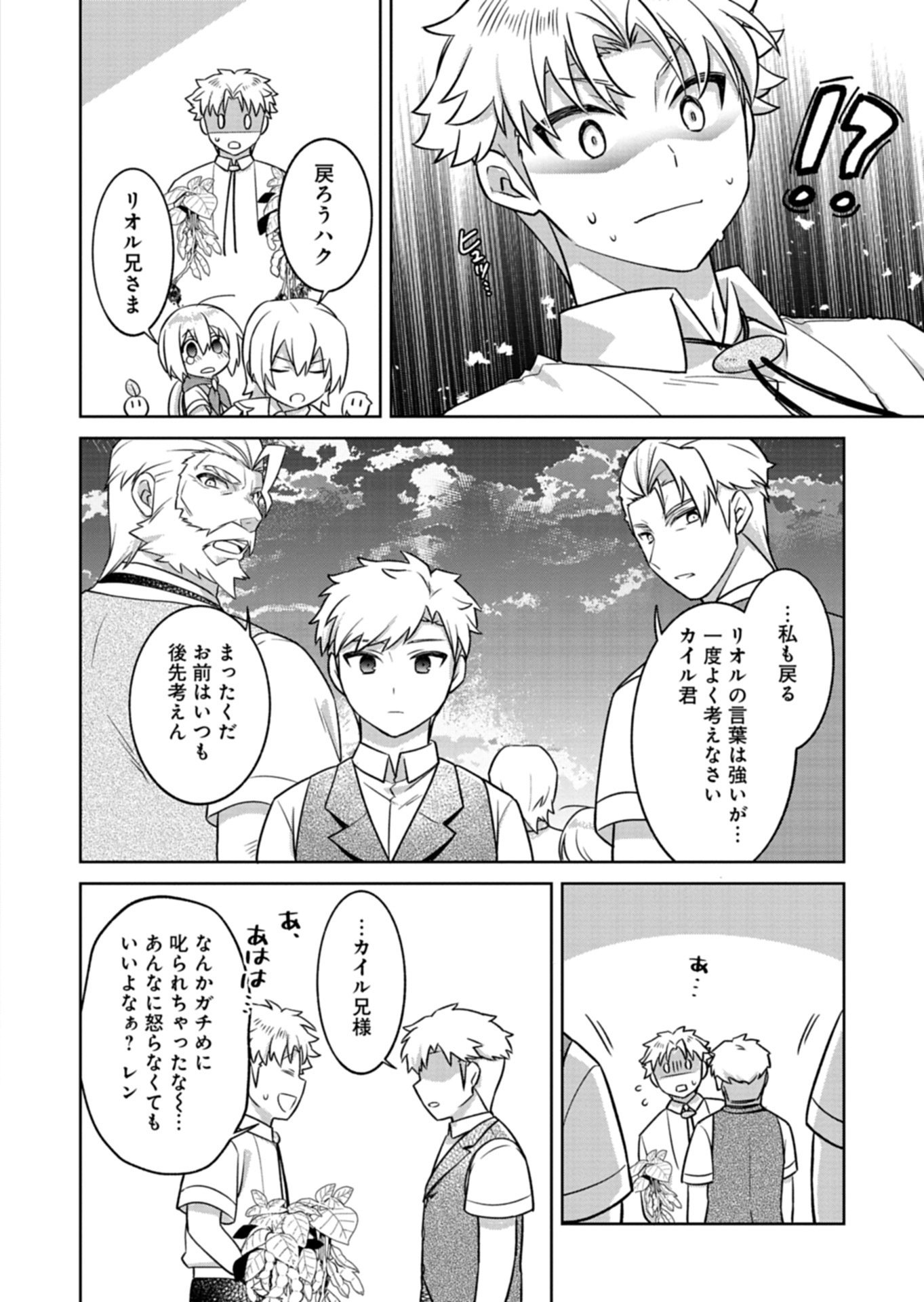 Shokubutsu Mahou de Kimama ni Gardening Life Chapter 8.2 13ページ