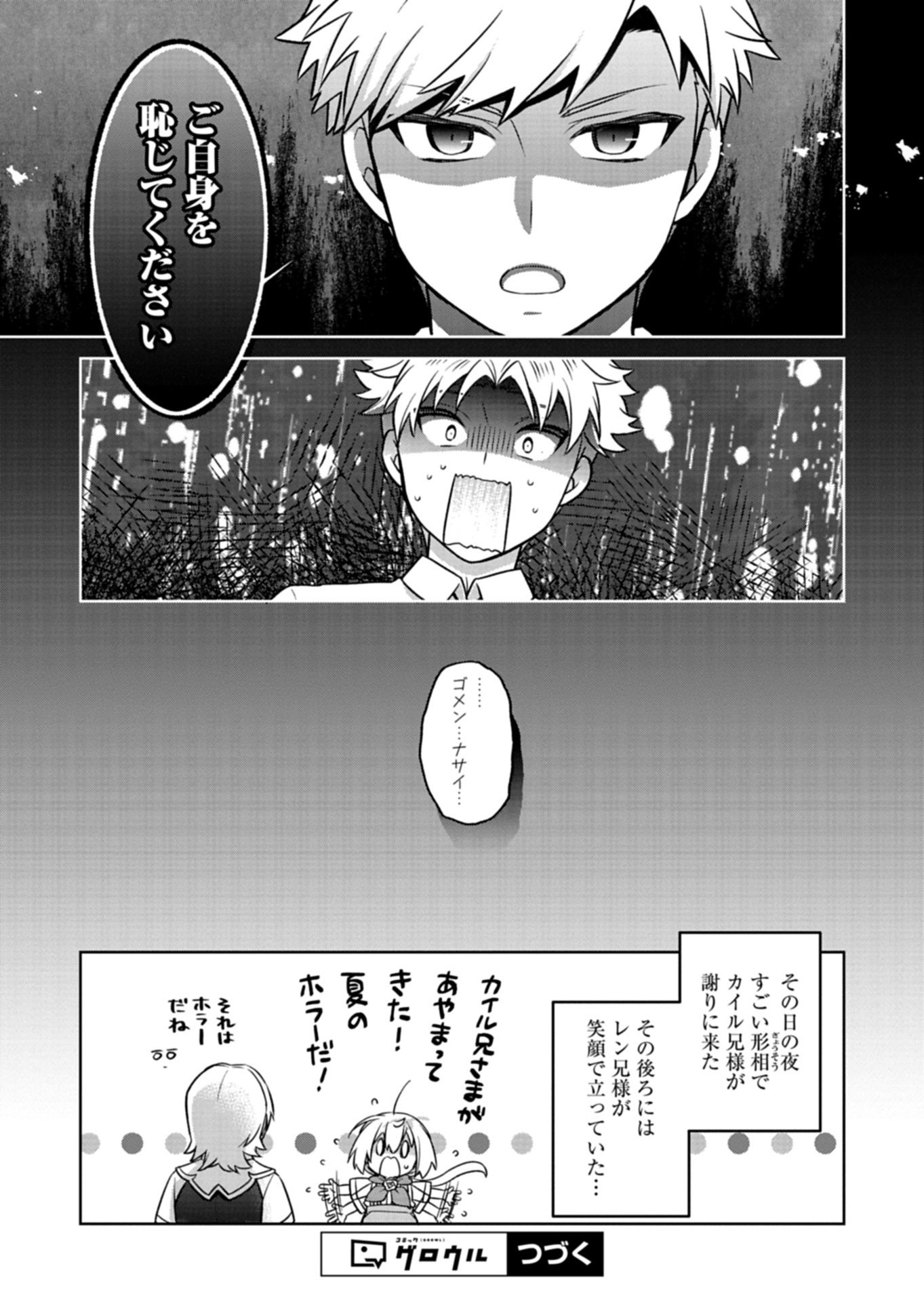 Shokubutsu Mahou de Kimama ni Gardening Life Chapter 8.2 14ページ