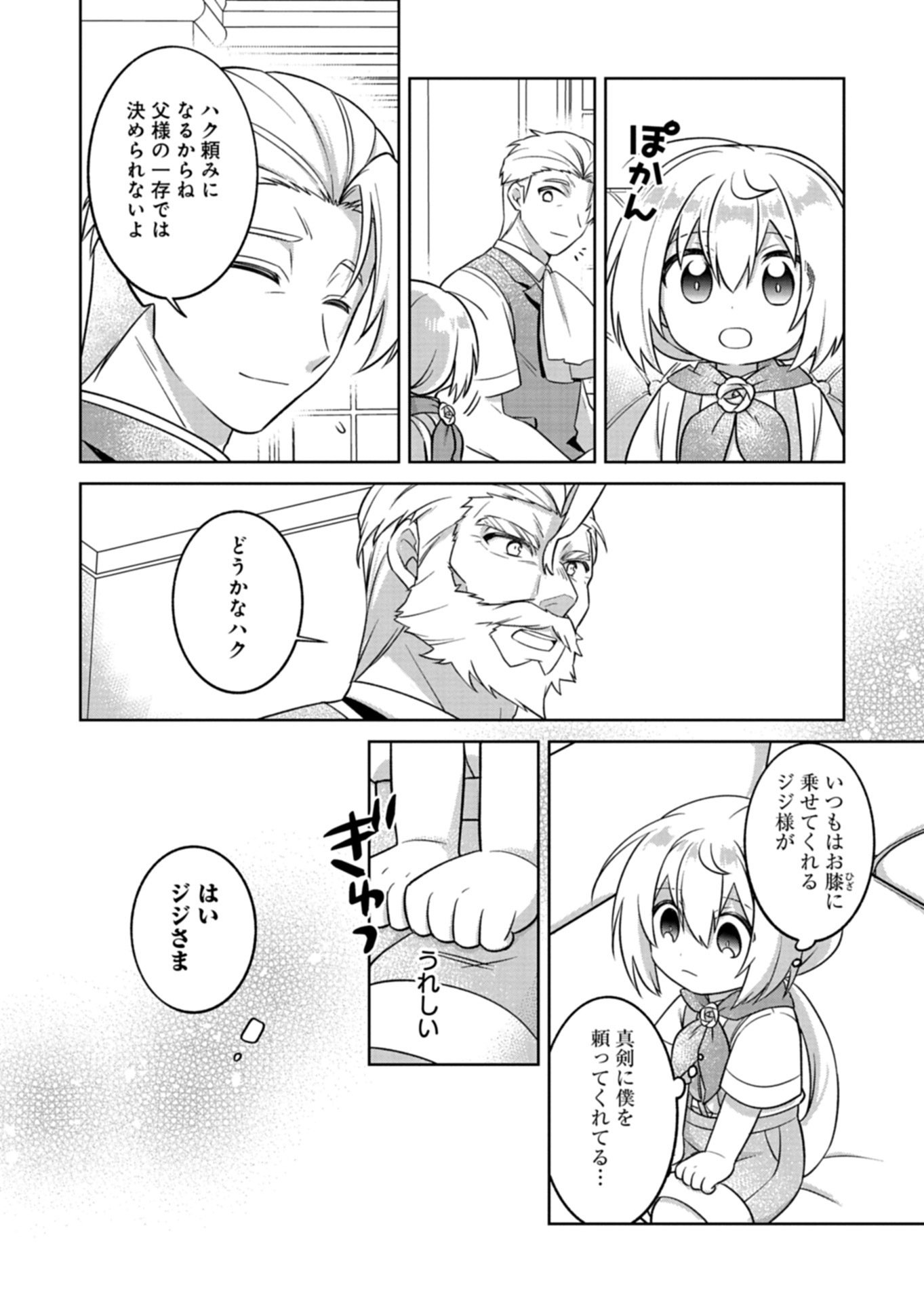 Shokubutsu Mahou de Kimama ni Gardening Life Chapter 8.2 3ページ