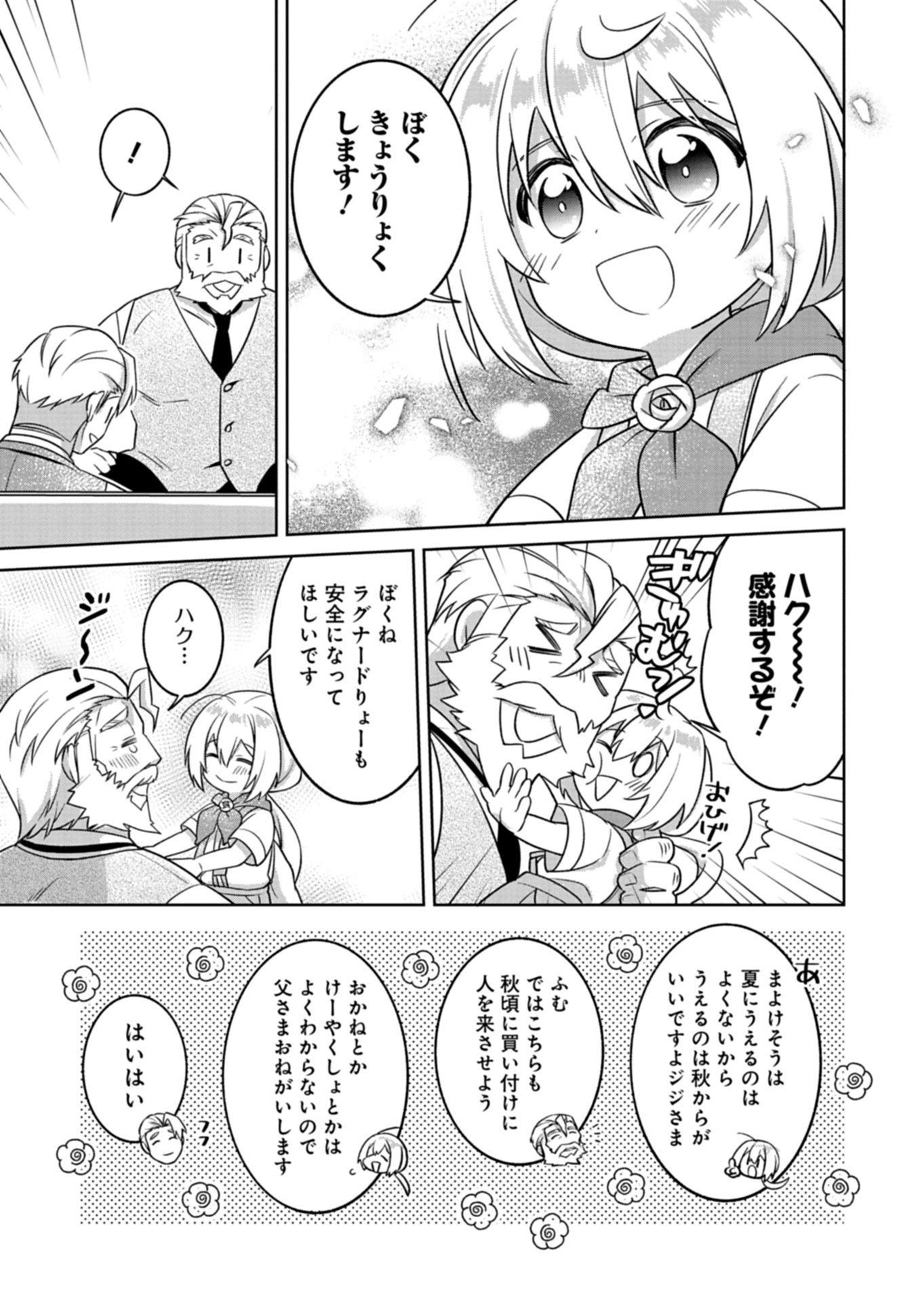 Shokubutsu Mahou de Kimama ni Gardening Life Chapter 8.2 4ページ