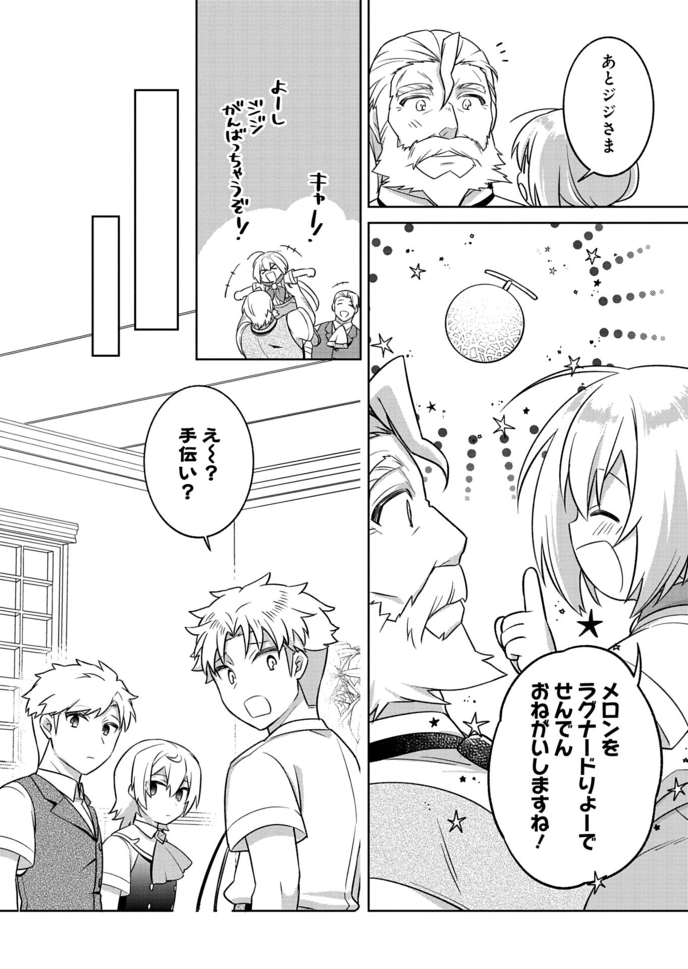 Shokubutsu Mahou de Kimama ni Gardening Life Chapter 8.2 5ページ