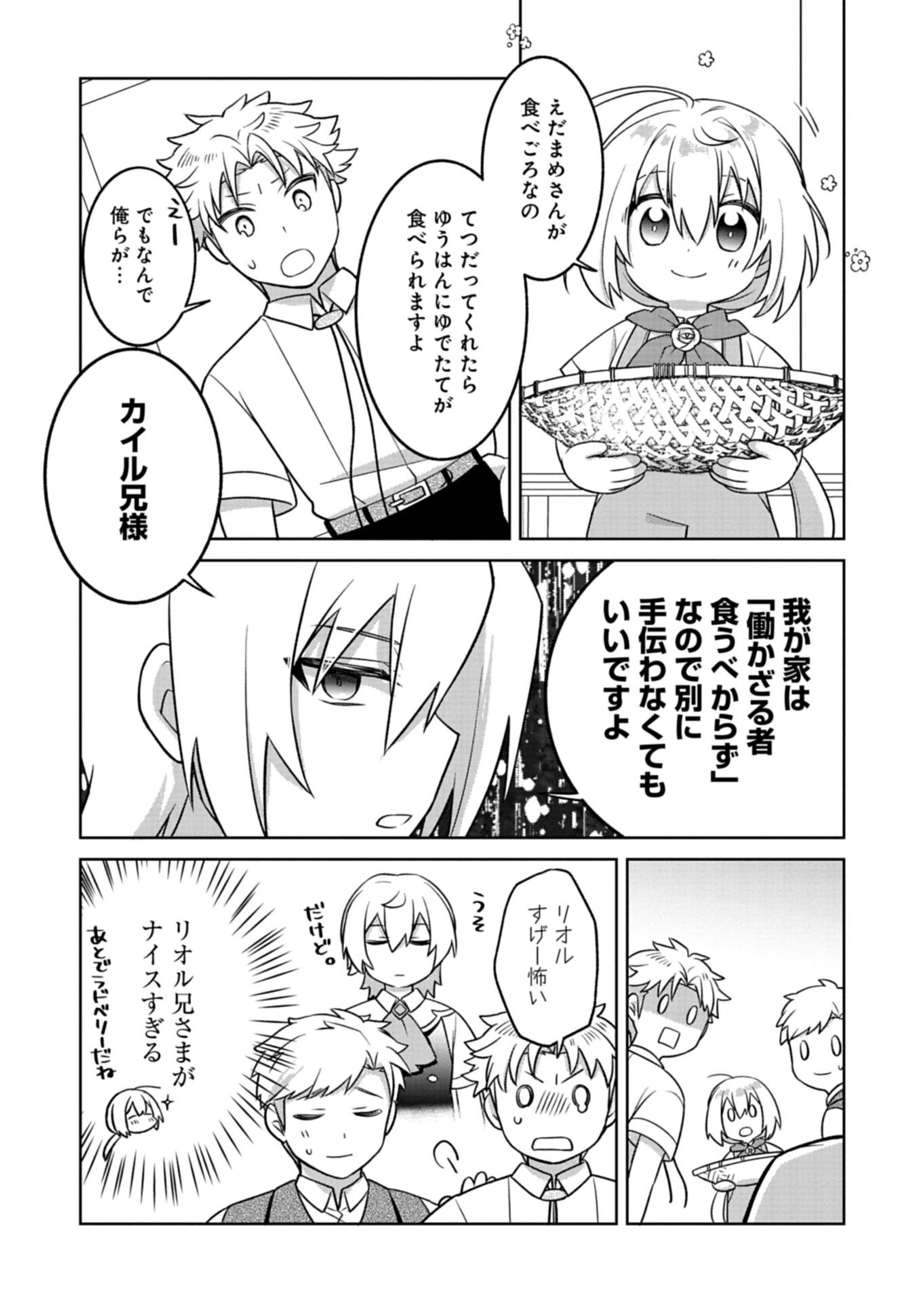 Shokubutsu Mahou de Kimama ni Gardening Life Chapter 8.2 6ページ