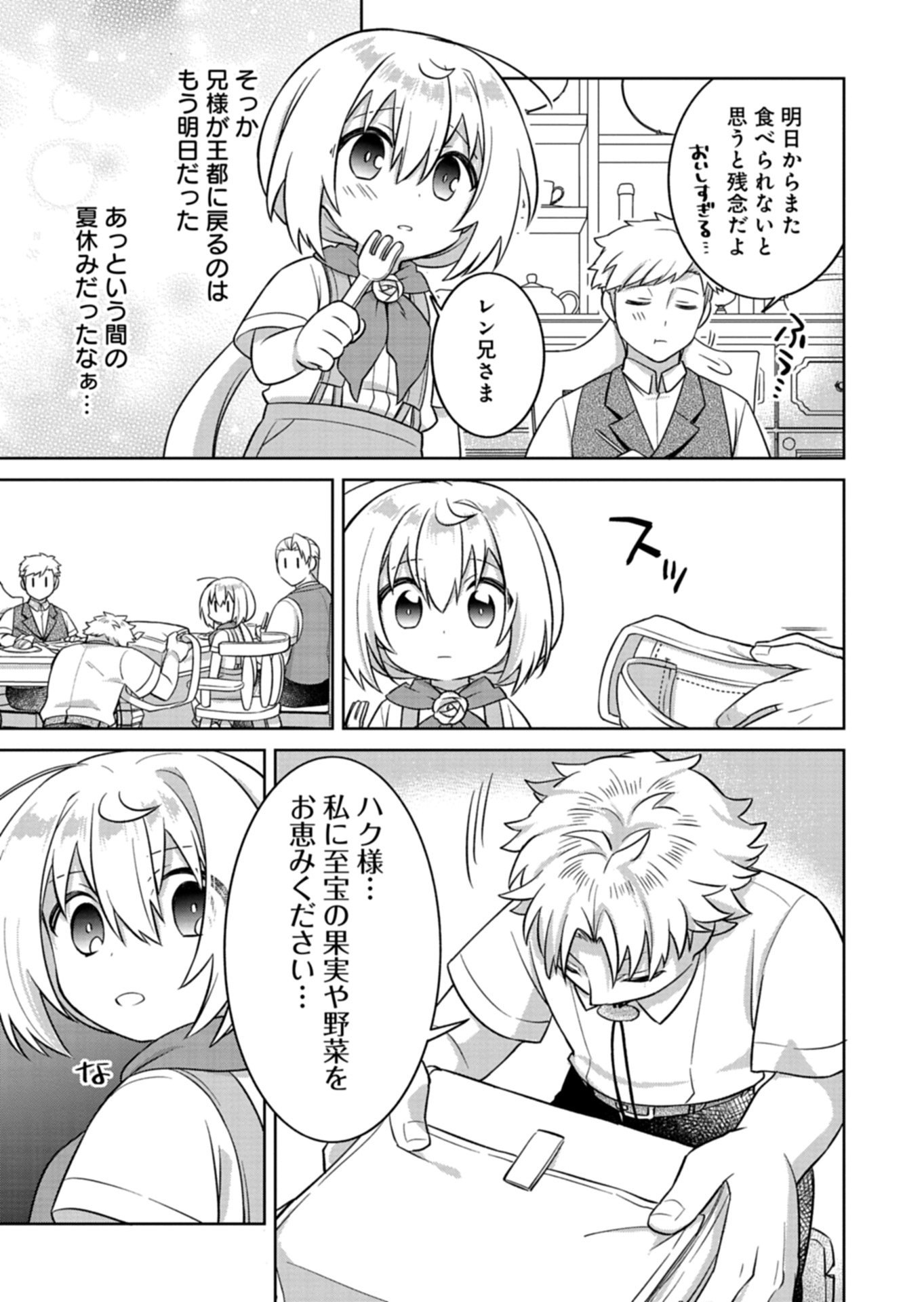 Shokubutsu Mahou de Kimama ni Gardening Life Chapter 8.2 8ページ
