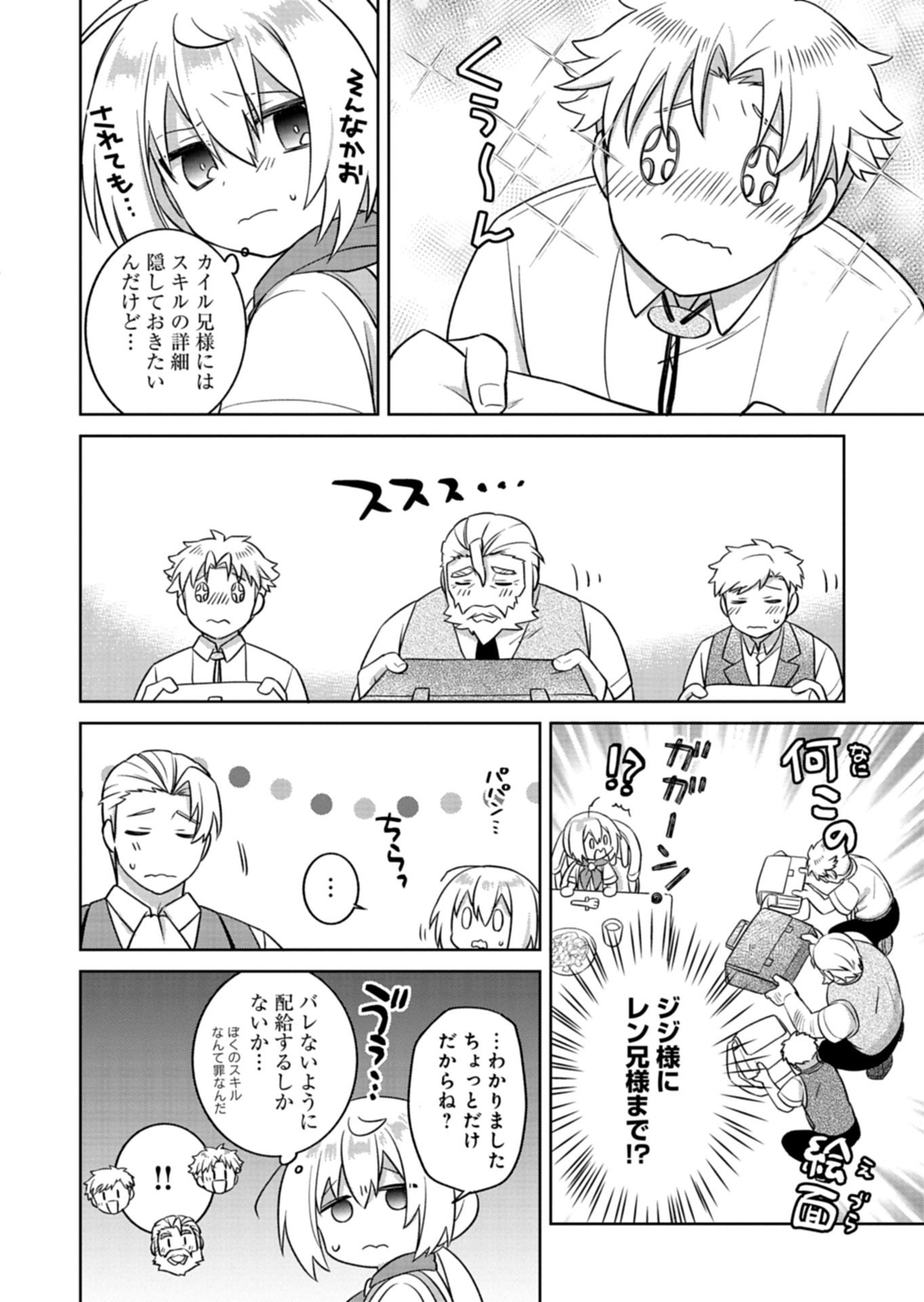 Shokubutsu Mahou de Kimama ni Gardening Life Chapter 8.2 9ページ