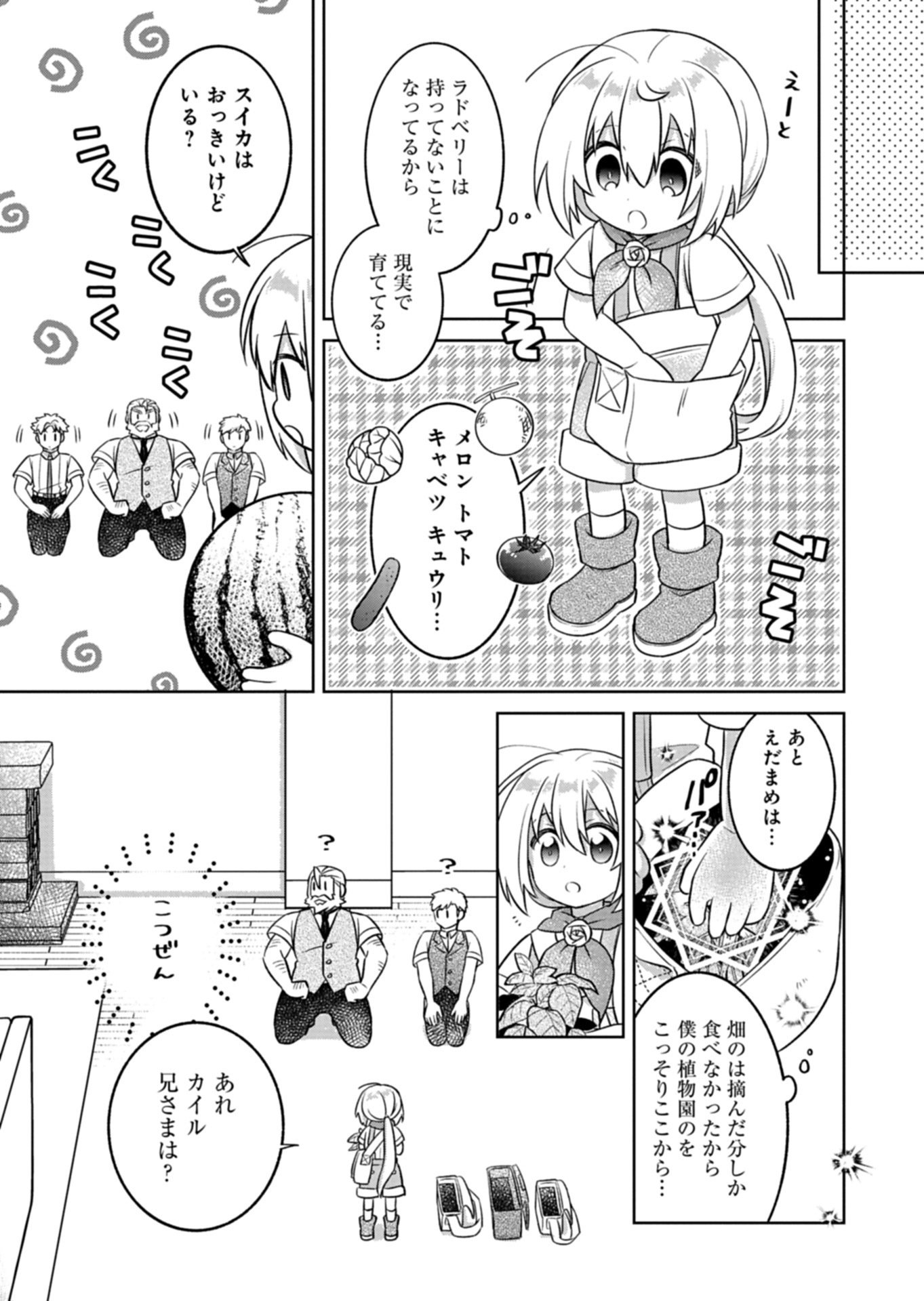Shokubutsu Mahou de Kimama ni Gardening Life Chapter 8.2 10ページ
