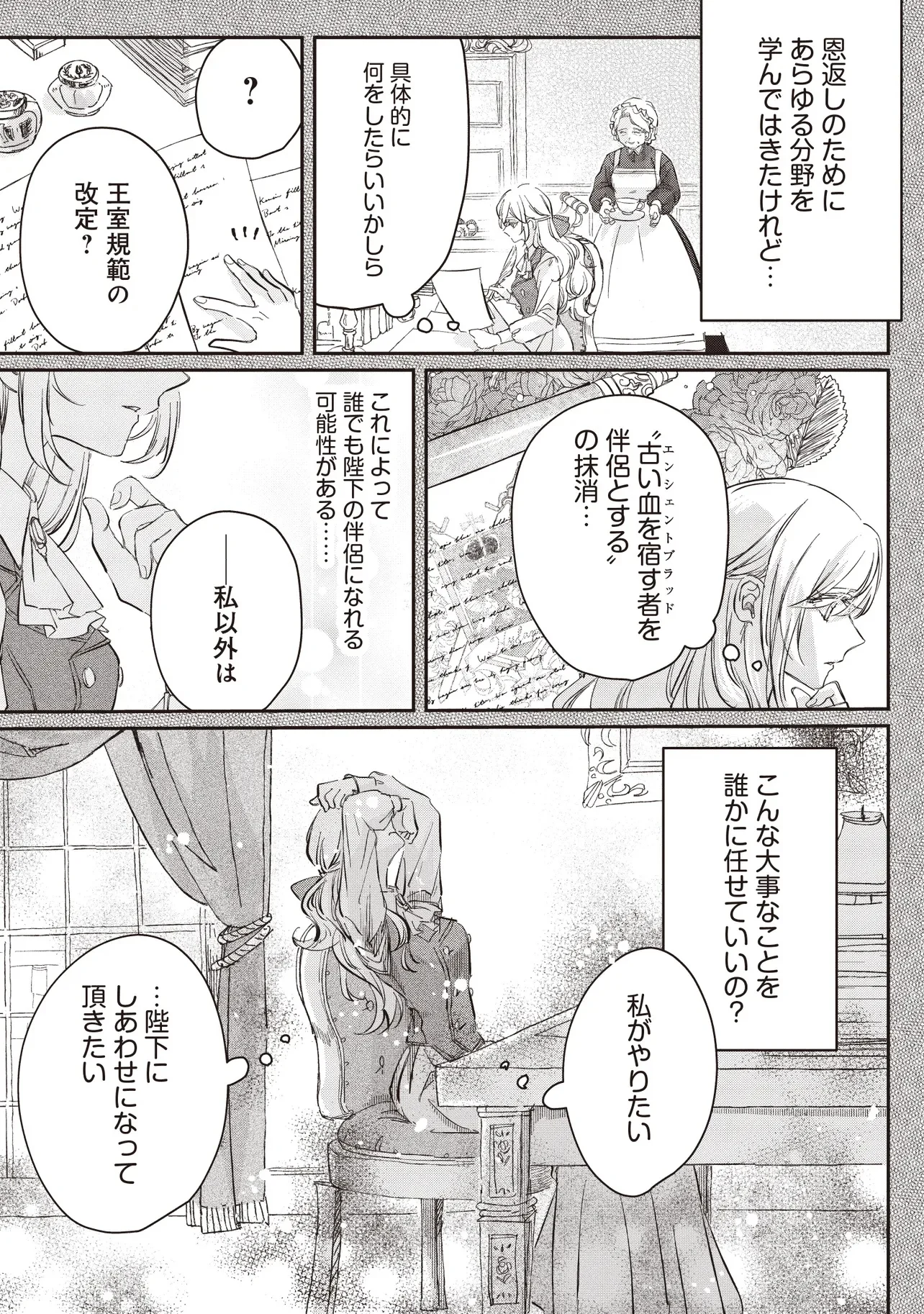 Wasurerareta Kisaki desu node Hatsukoi no Danna-sama ni Okuru Shiawase na Saikon Chapter 1.1 11ページ
