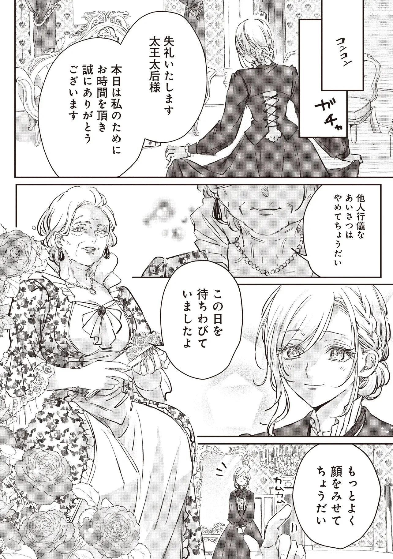 Wasurerareta Kisaki desu node Hatsukoi no Danna-sama ni Okuru Shiawase na Saikon Chapter 1.1 12ページ