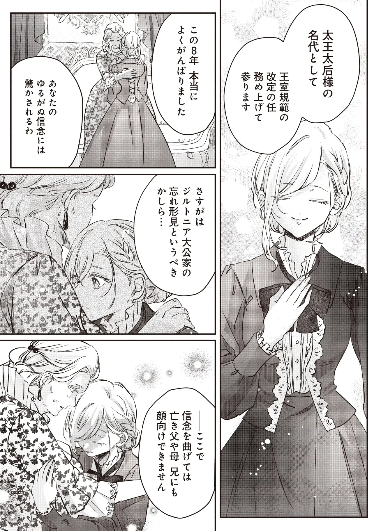 Wasurerareta Kisaki desu node Hatsukoi no Danna-sama ni Okuru Shiawase na Saikon Chapter 1.1 13ページ