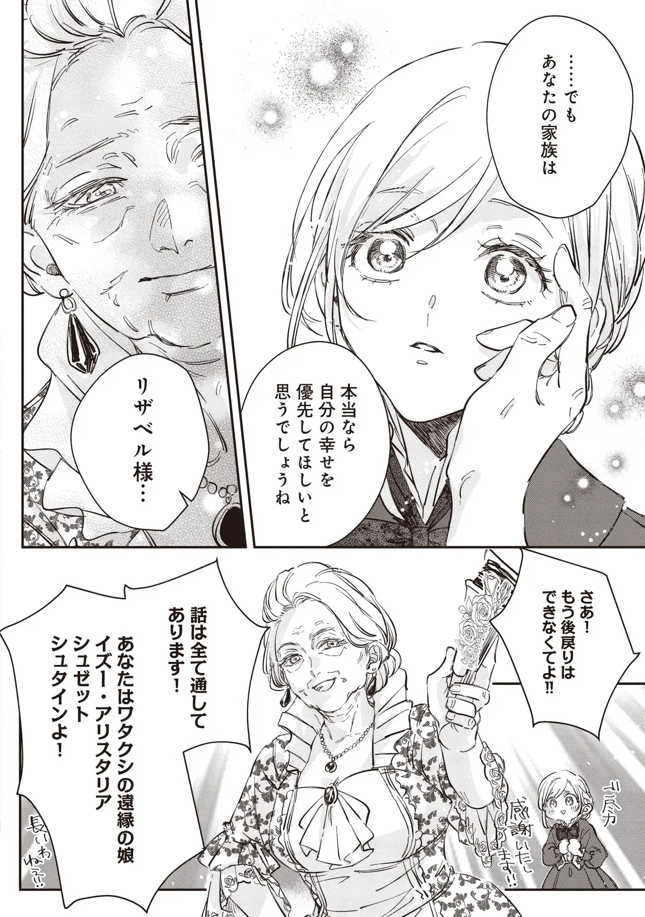 Wasurerareta Kisaki desu node Hatsukoi no Danna-sama ni Okuru Shiawase na Saikon Chapter 1.1 14ページ