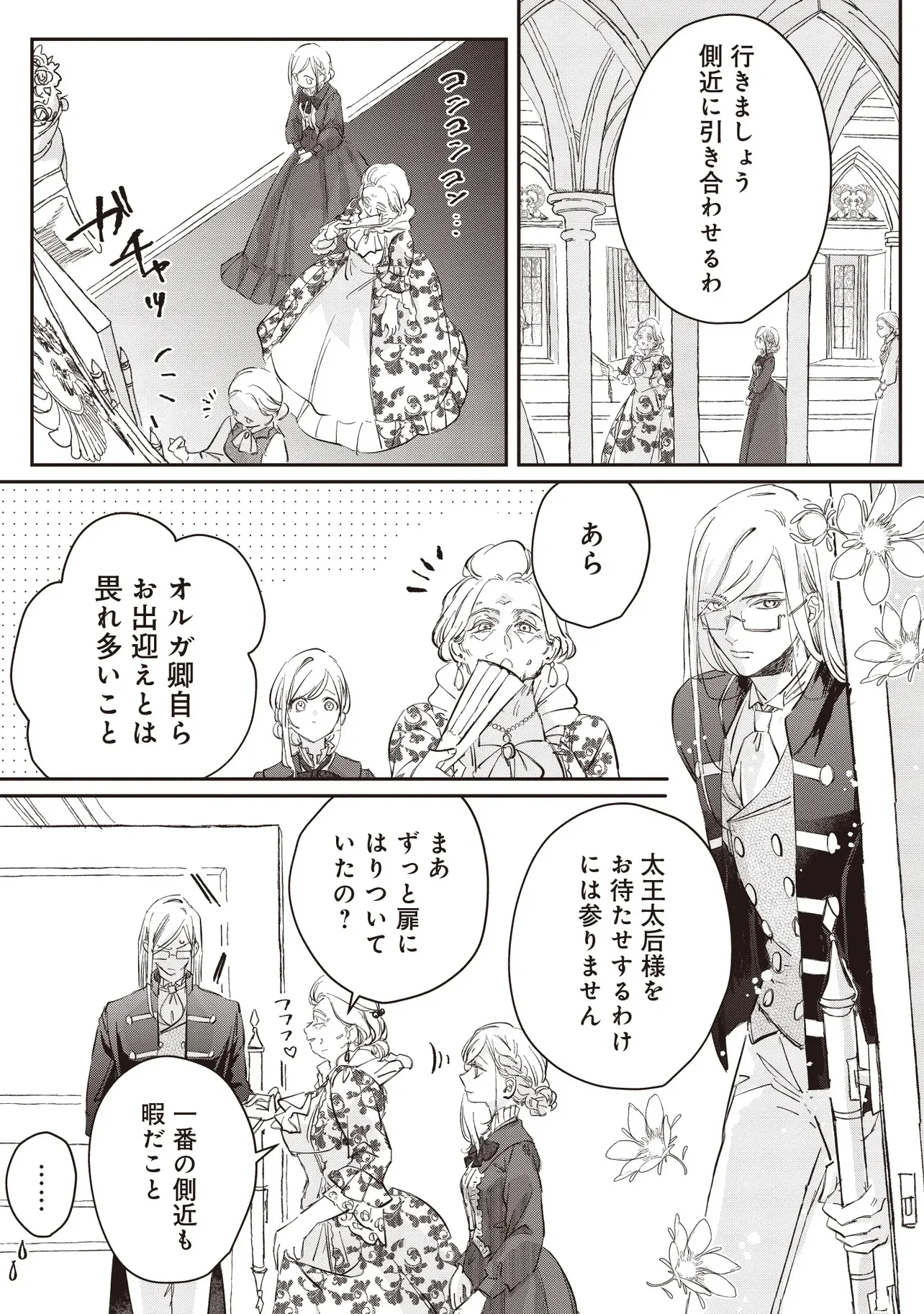 Wasurerareta Kisaki desu node Hatsukoi no Danna-sama ni Okuru Shiawase na Saikon Chapter 1.1 15ページ
