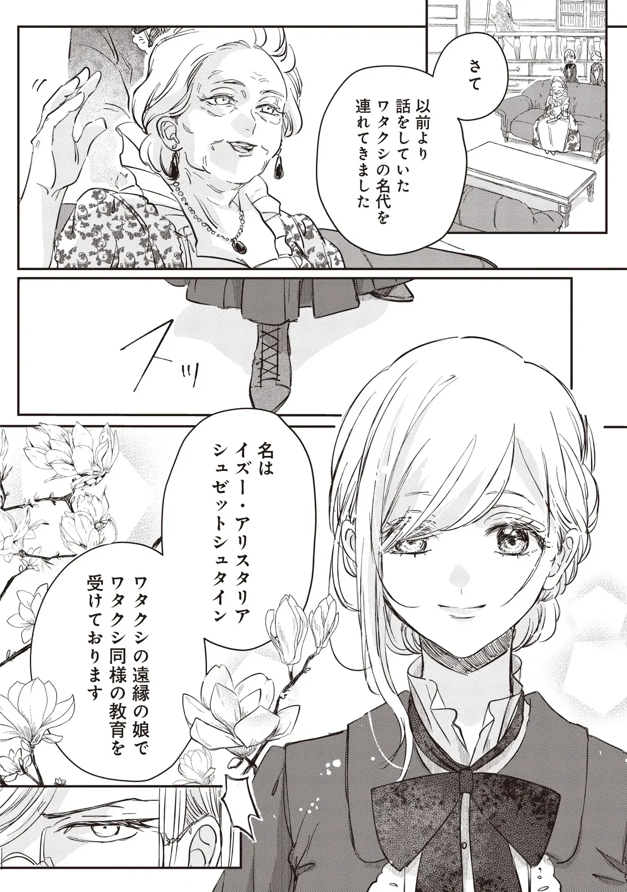 Wasurerareta Kisaki desu node Hatsukoi no Danna-sama ni Okuru Shiawase na Saikon Chapter 1.1 16ページ