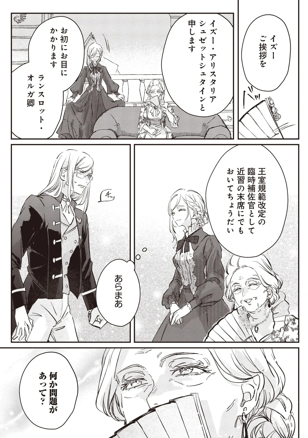 Wasurerareta Kisaki desu node Hatsukoi no Danna-sama ni Okuru Shiawase na Saikon Chapter 1.1 17ページ