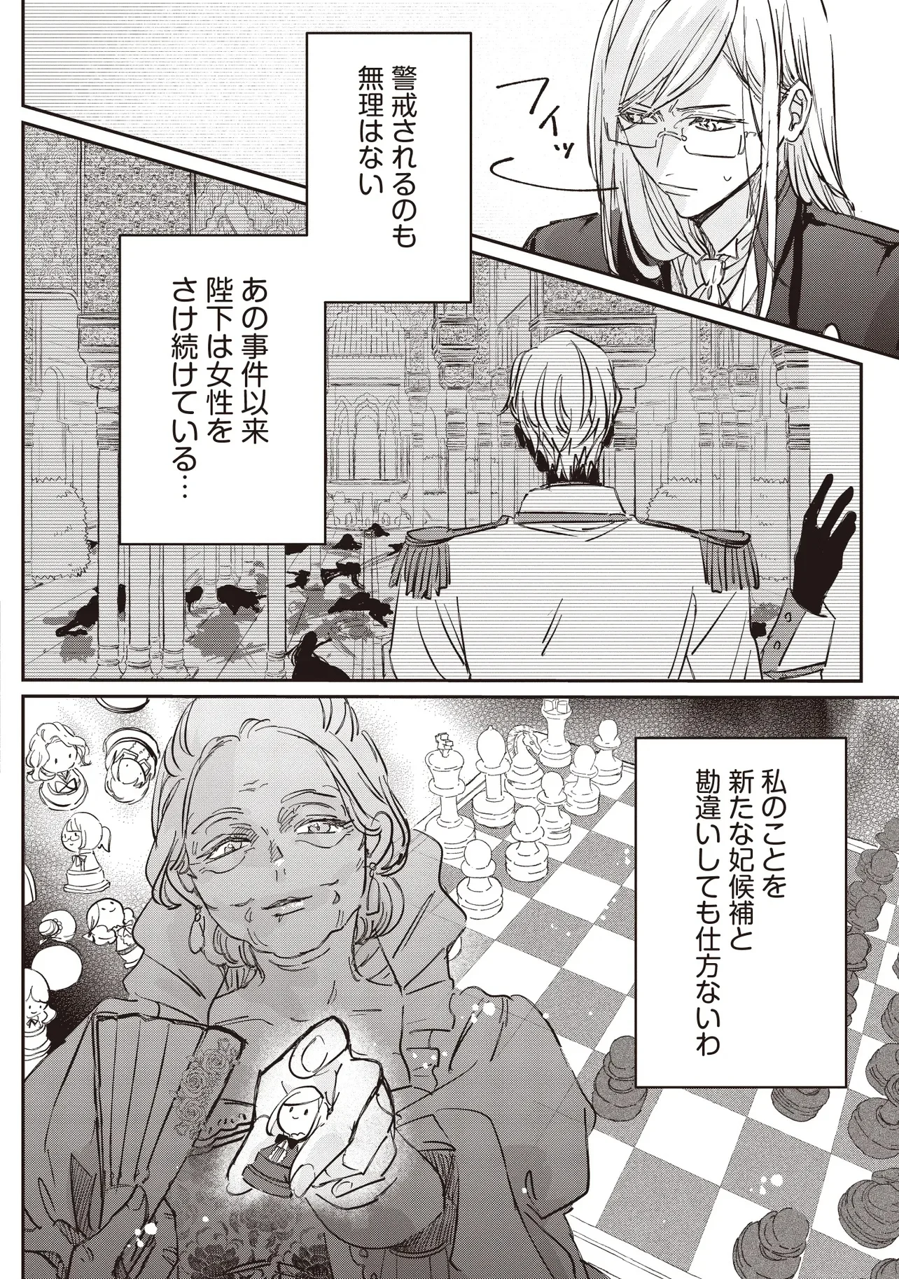 Wasurerareta Kisaki desu node Hatsukoi no Danna-sama ni Okuru Shiawase na Saikon Chapter 1.1 18ページ