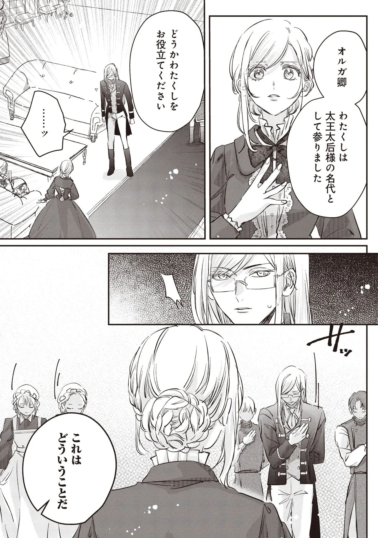 Wasurerareta Kisaki desu node Hatsukoi no Danna-sama ni Okuru Shiawase na Saikon Chapter 1.1 19ページ