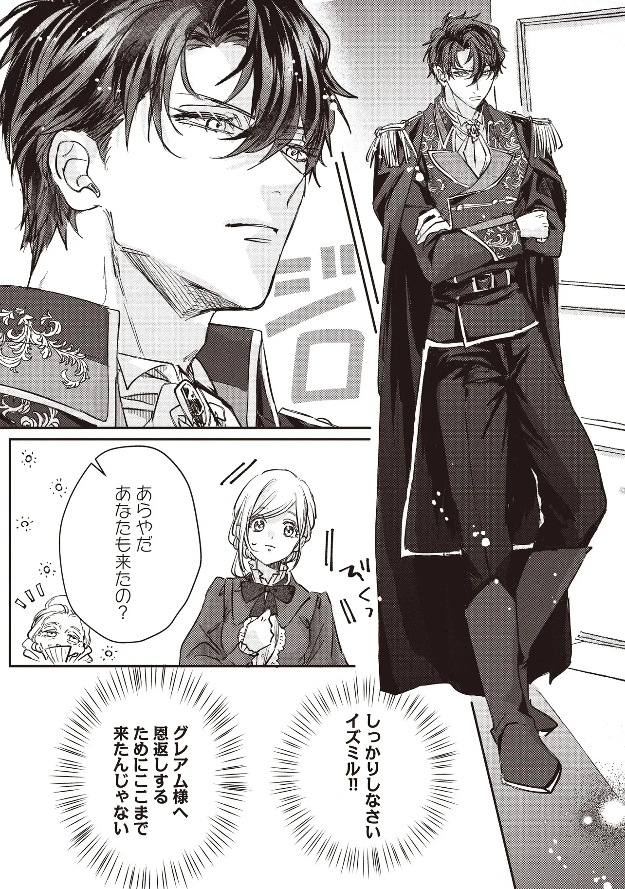 Wasurerareta Kisaki desu node Hatsukoi no Danna-sama ni Okuru Shiawase na Saikon Chapter 1.1 21ページ